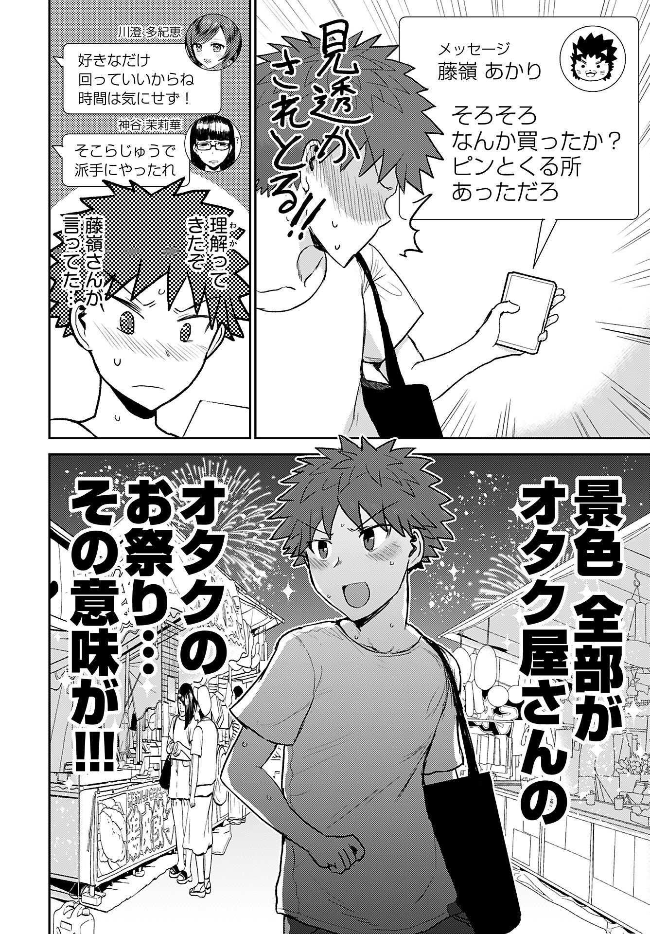 Shuraba de Ikiteru Porno-ya-san Chapter 12 12ページ