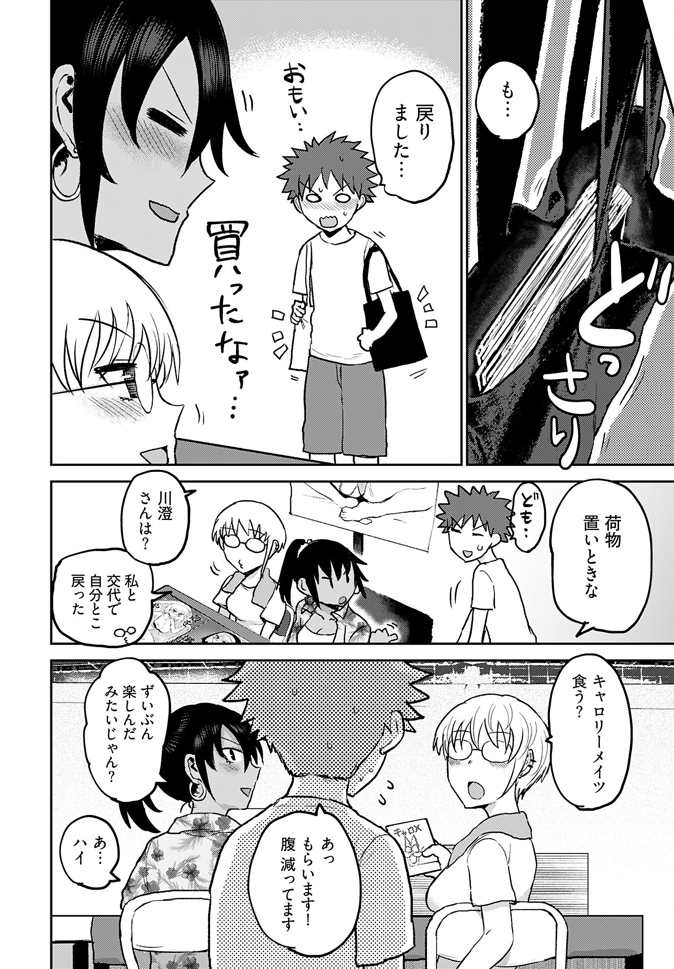 Shuraba de Ikiteru Porno-ya-san Chapter 12 16ページ