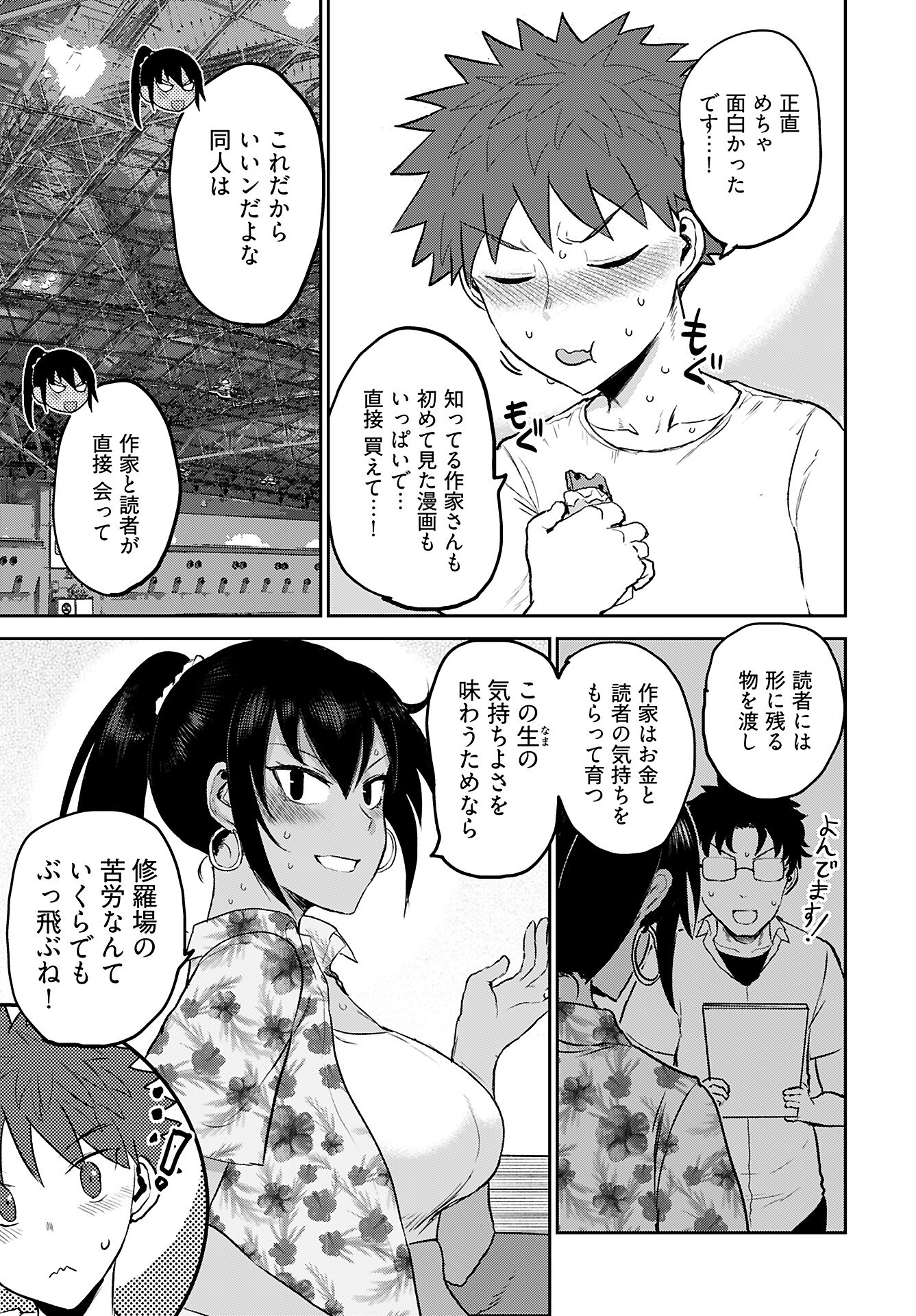 Shuraba de Ikiteru Porno-ya-san Chapter 12 17ページ