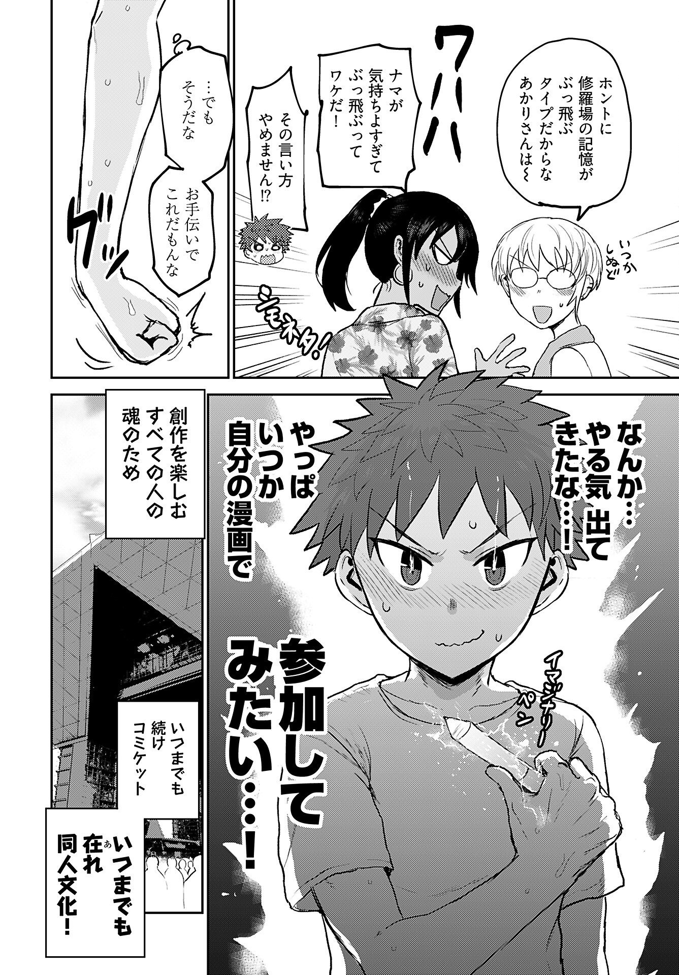 Shuraba de Ikiteru Porno-ya-san Chapter 12 18ページ