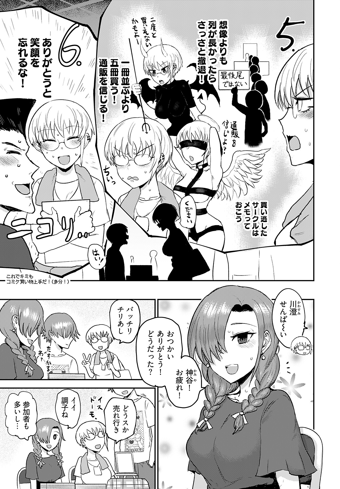 Shuraba de Ikiteru Porno-ya-san Chapter 12 3ページ