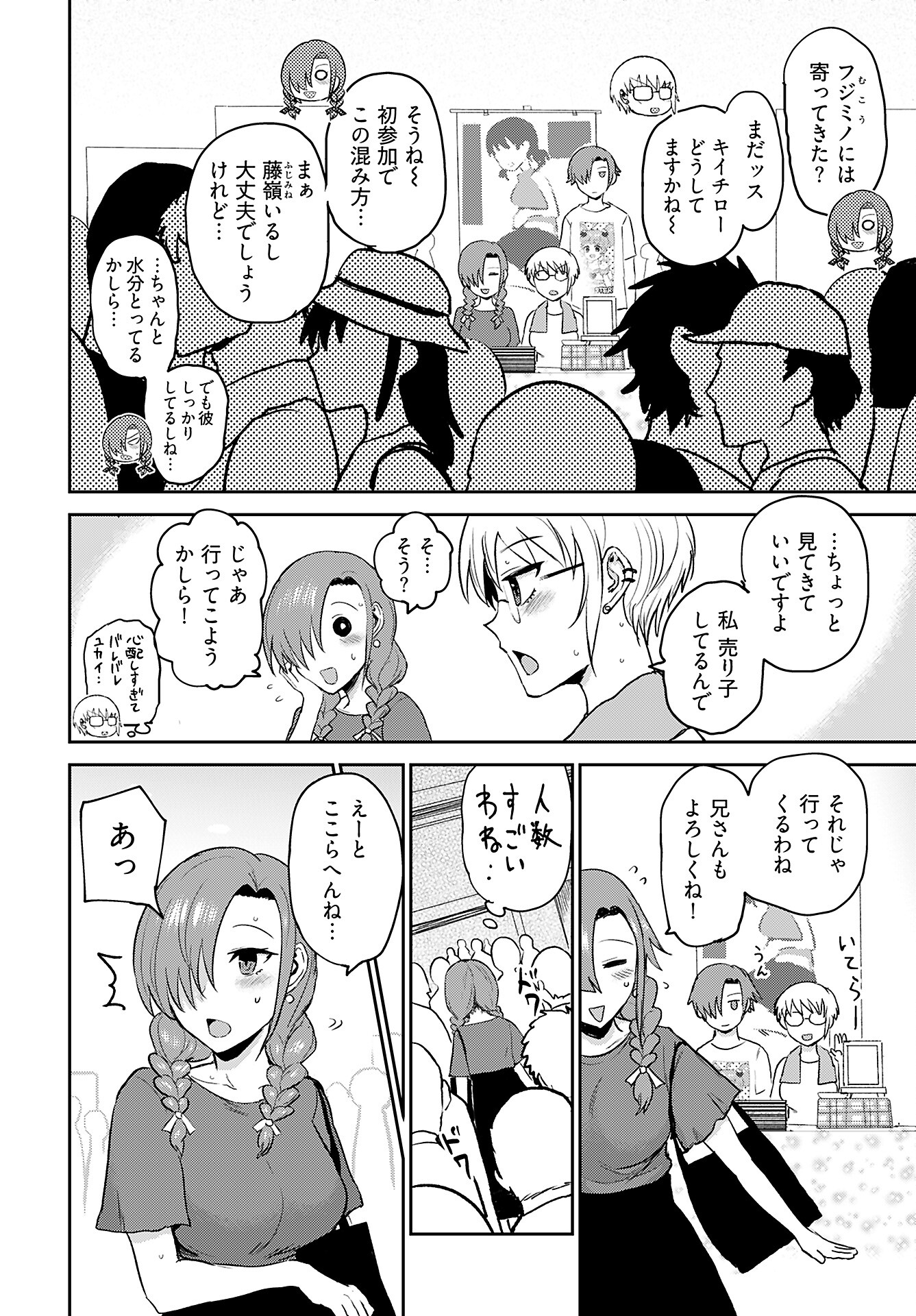 Shuraba de Ikiteru Porno-ya-san Chapter 12 4ページ
