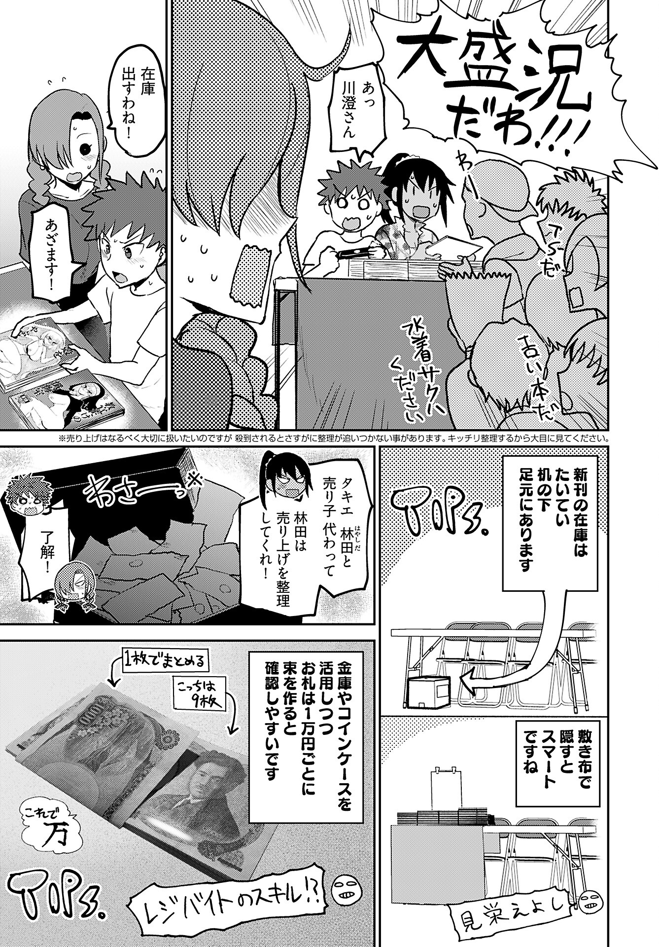 Shuraba de Ikiteru Porno-ya-san Chapter 12 5ページ