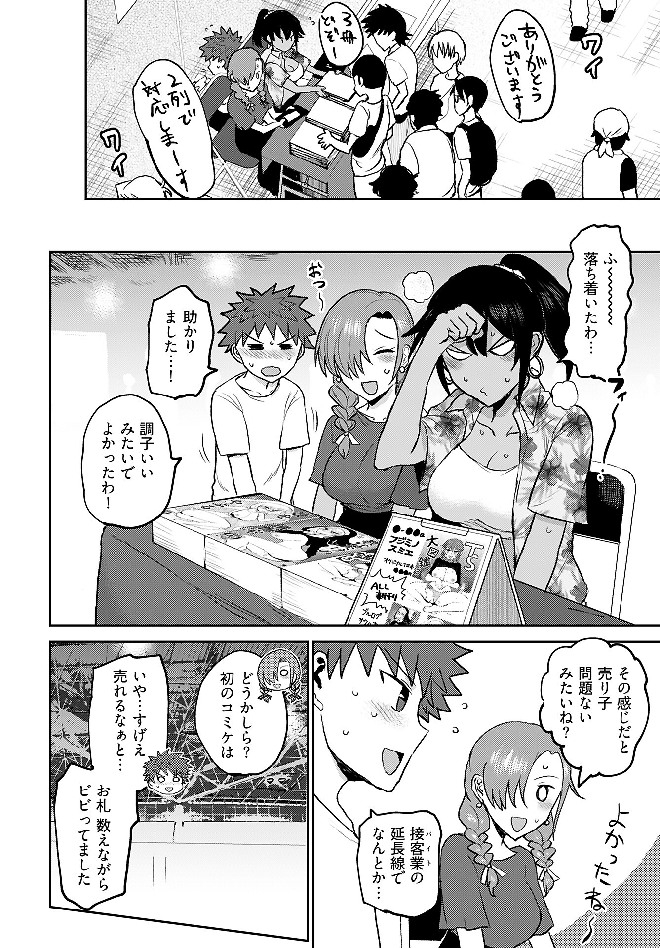 Shuraba de Ikiteru Porno-ya-san Chapter 12 6ページ