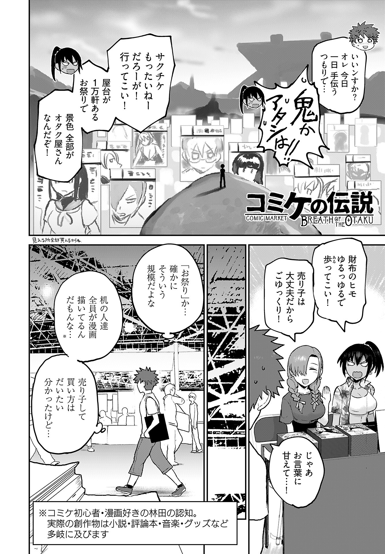 Shuraba de Ikiteru Porno-ya-san Chapter 12 8ページ