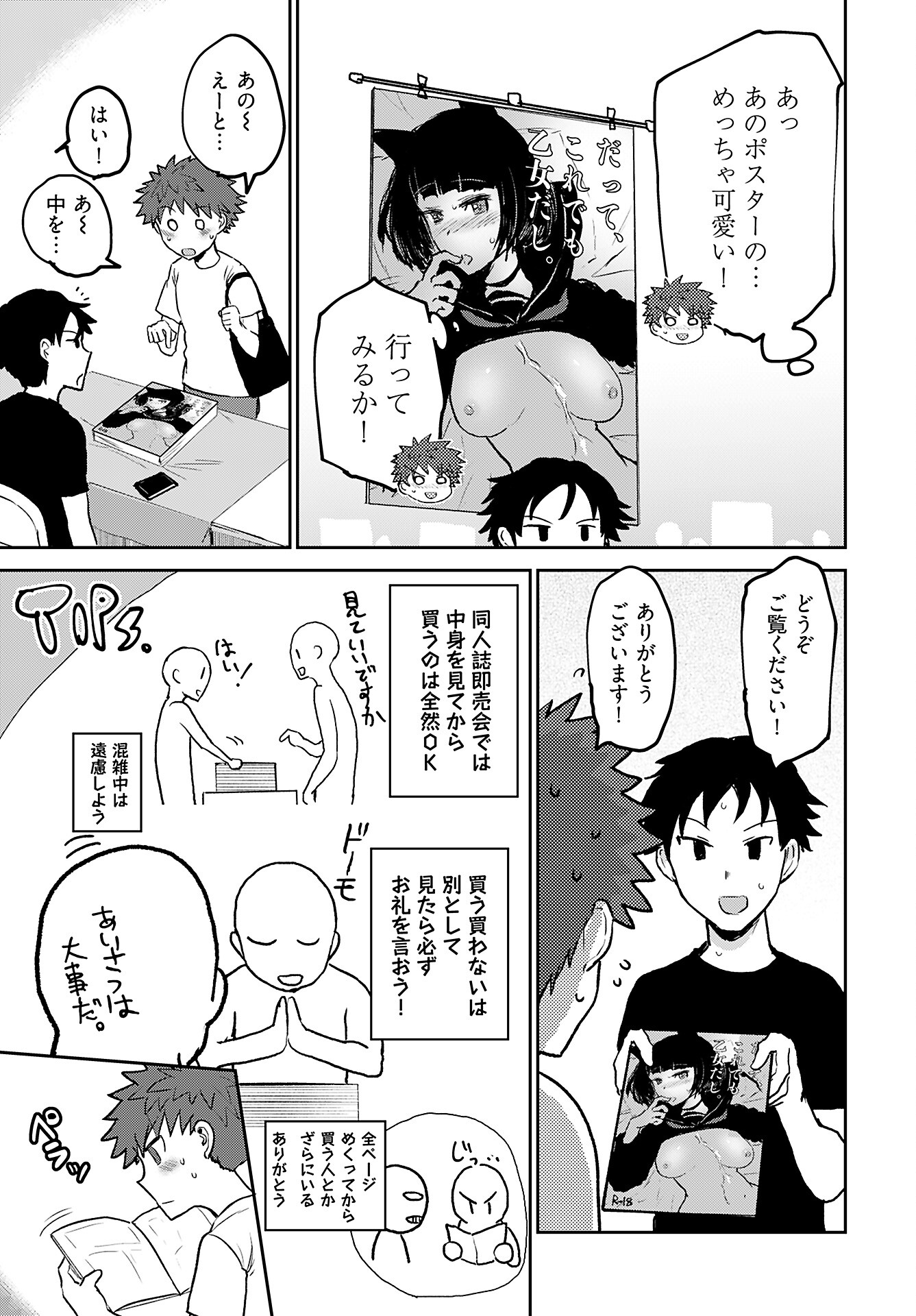 Shuraba de Ikiteru Porno-ya-san Chapter 12 9ページ