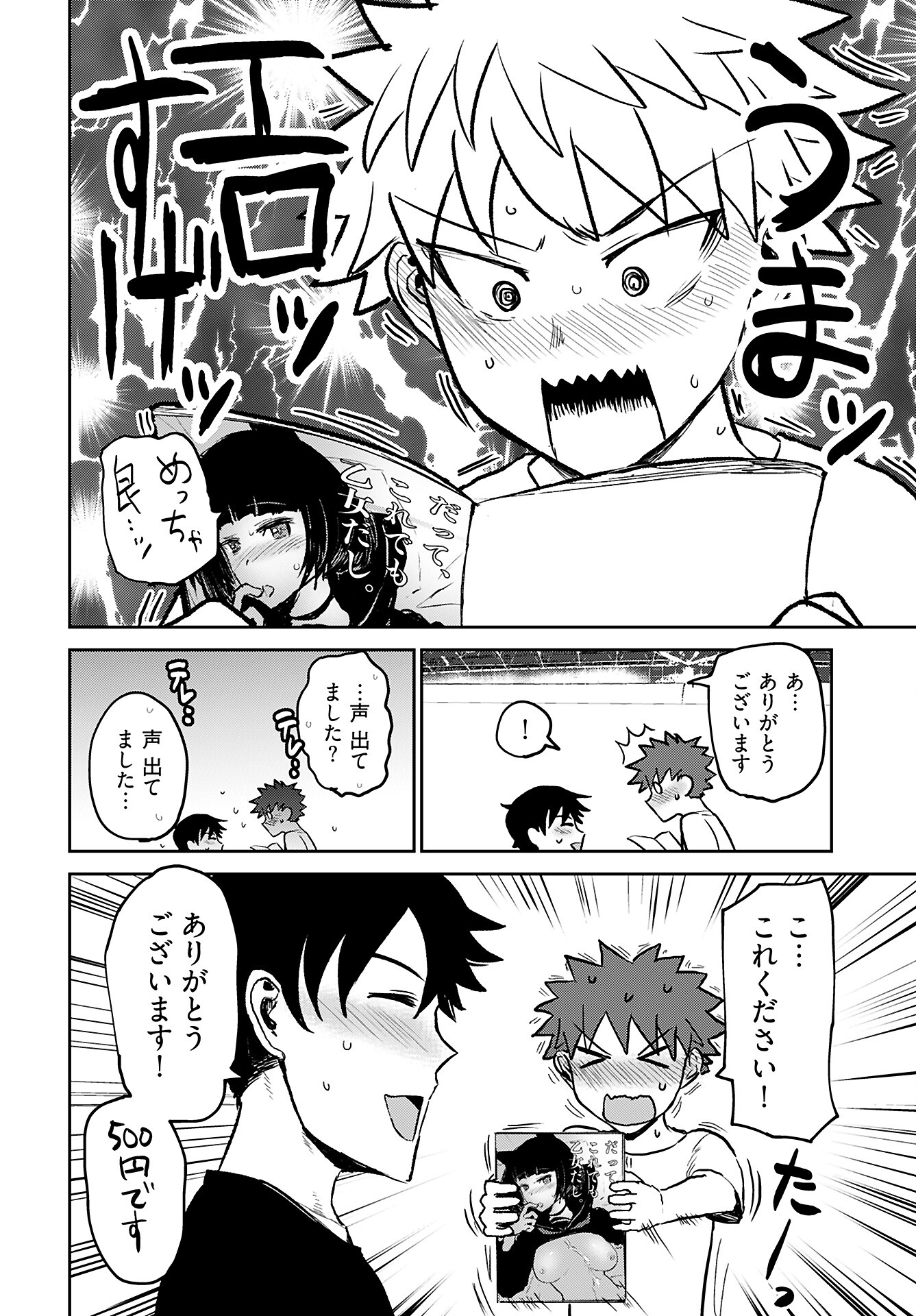 Shuraba de Ikiteru Porno-ya-san Chapter 12 10ページ