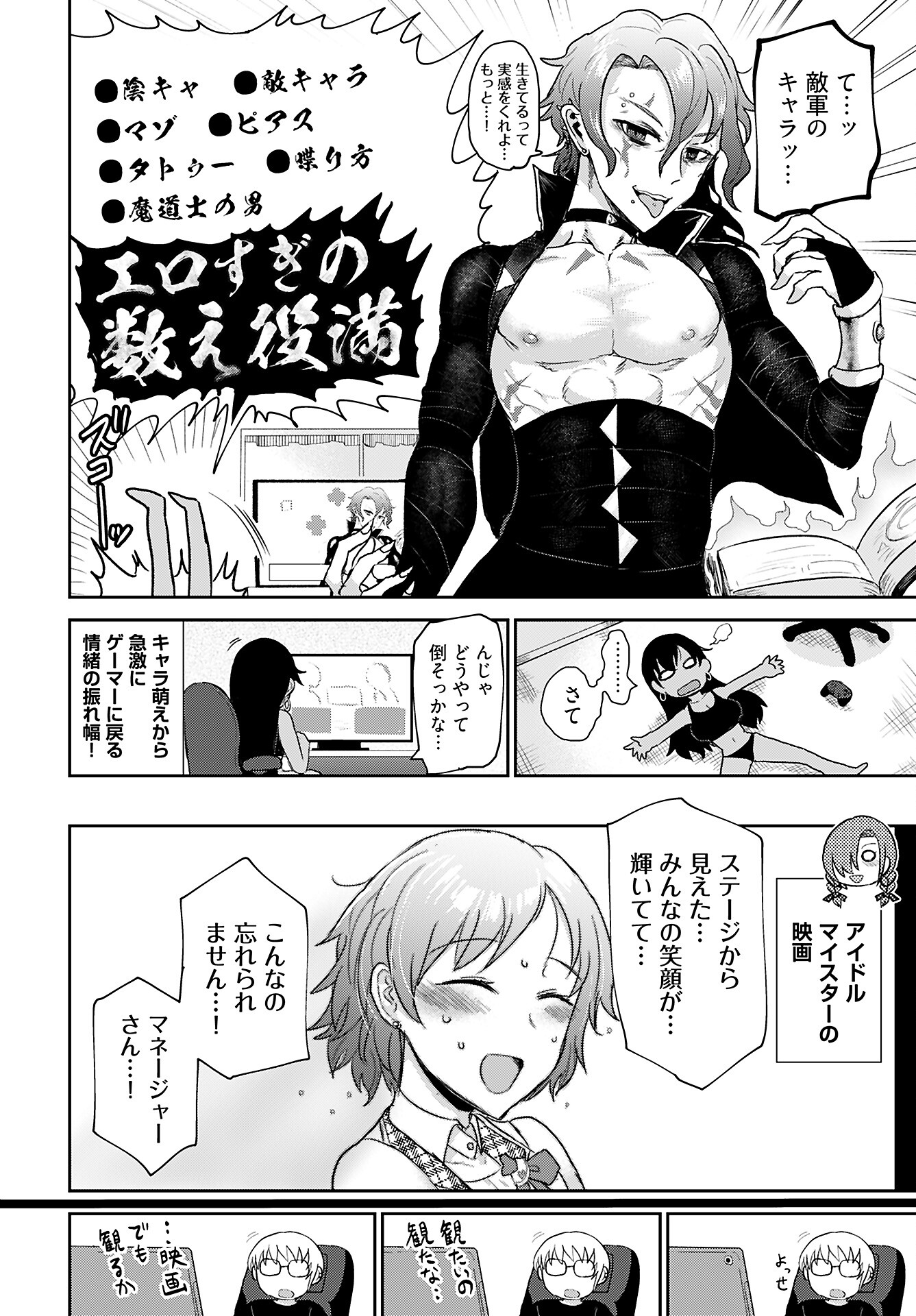 Shuraba de Ikiteru Porno-ya-san Chapter 13 11ページ
