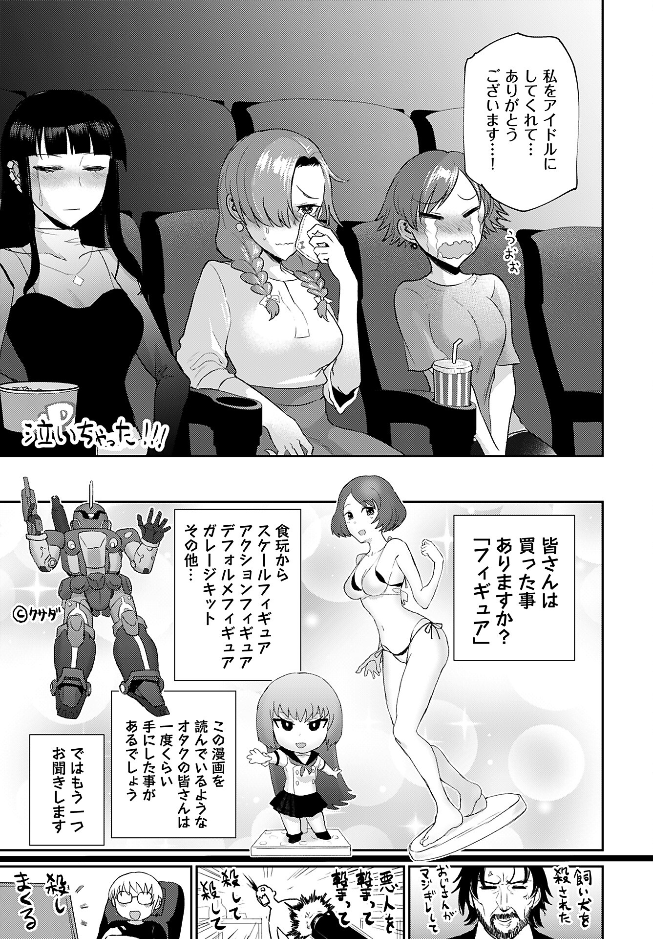 Shuraba de Ikiteru Porno-ya-san Chapter 13 12ページ