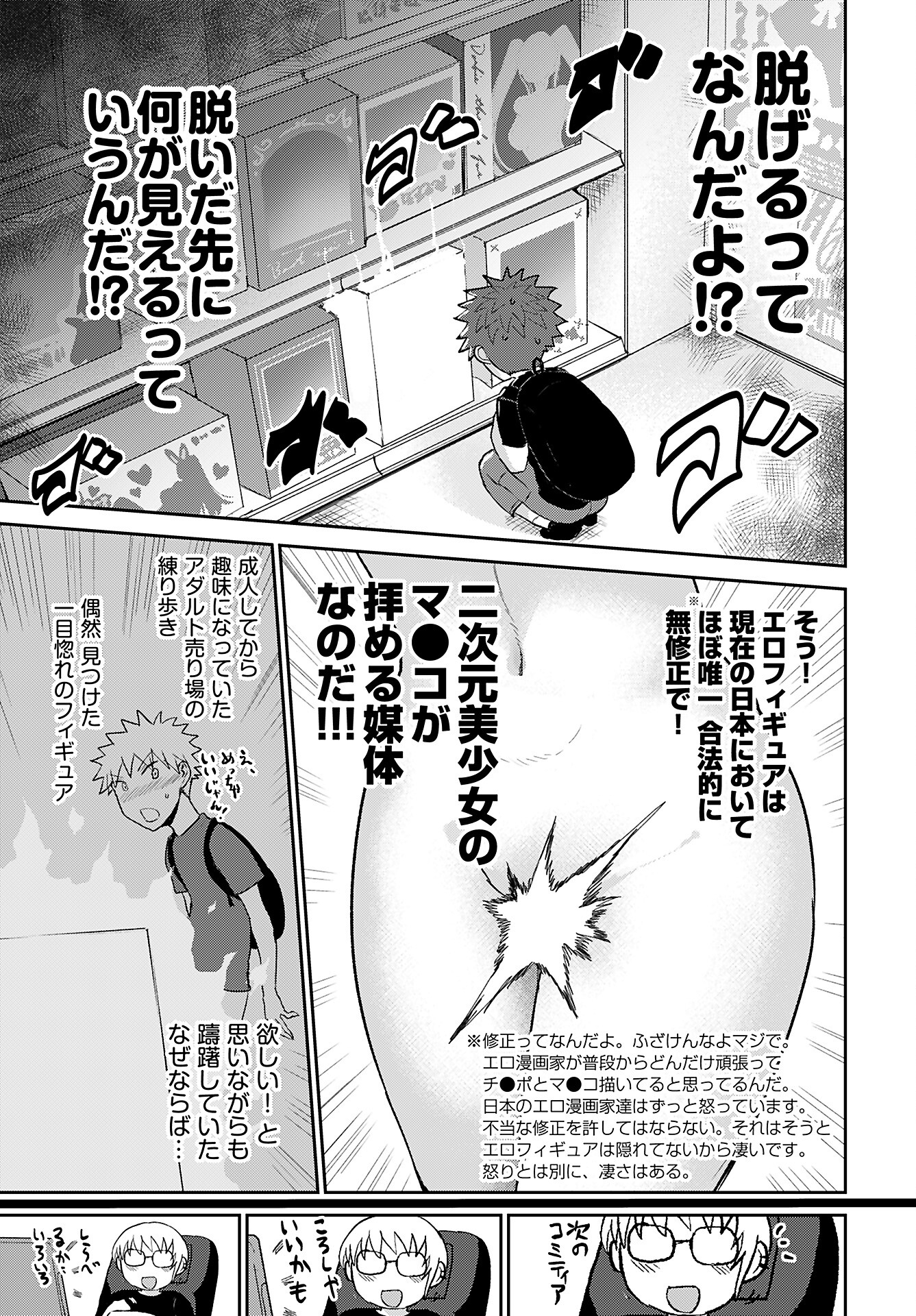 Shuraba de Ikiteru Porno-ya-san Chapter 13 14ページ