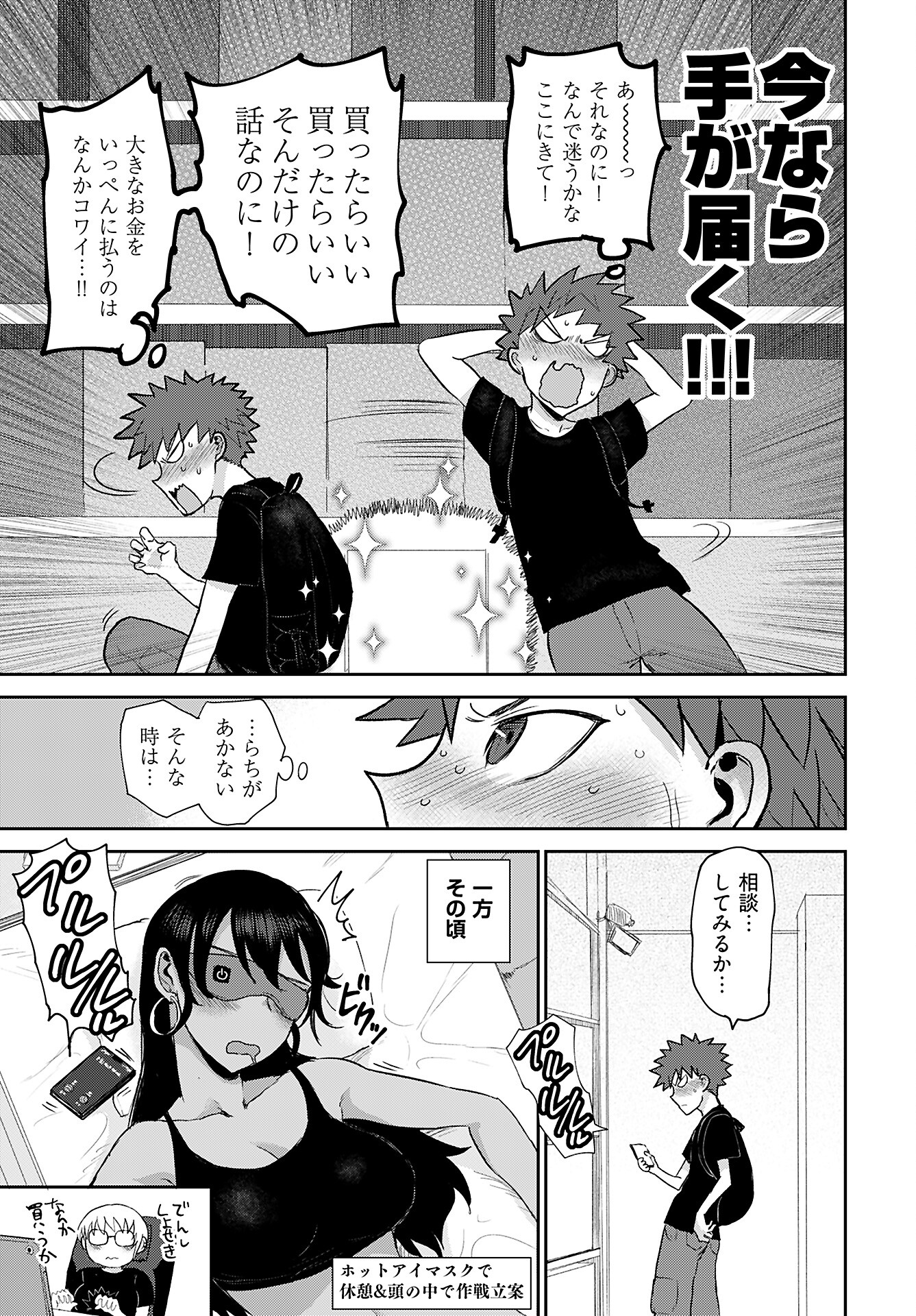Shuraba de Ikiteru Porno-ya-san Chapter 13 16ページ