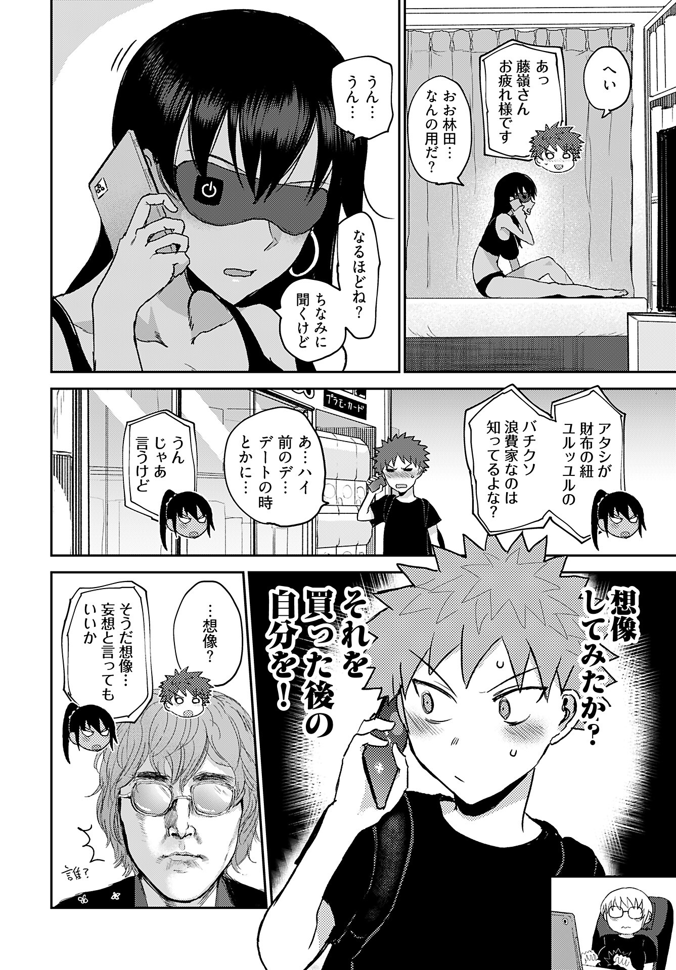Shuraba de Ikiteru Porno-ya-san Chapter 13 17ページ