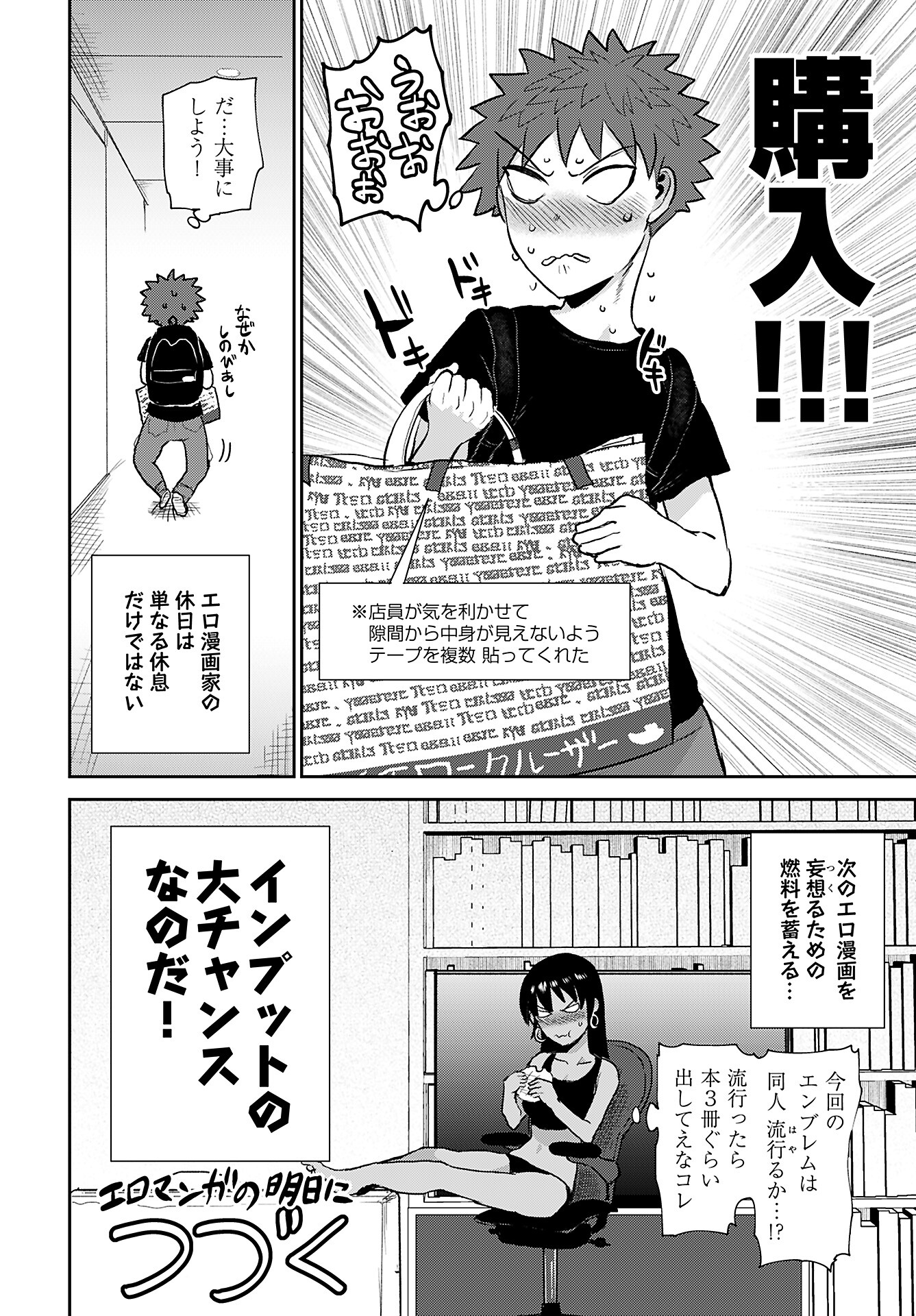 Shuraba de Ikiteru Porno-ya-san Chapter 13 21ページ