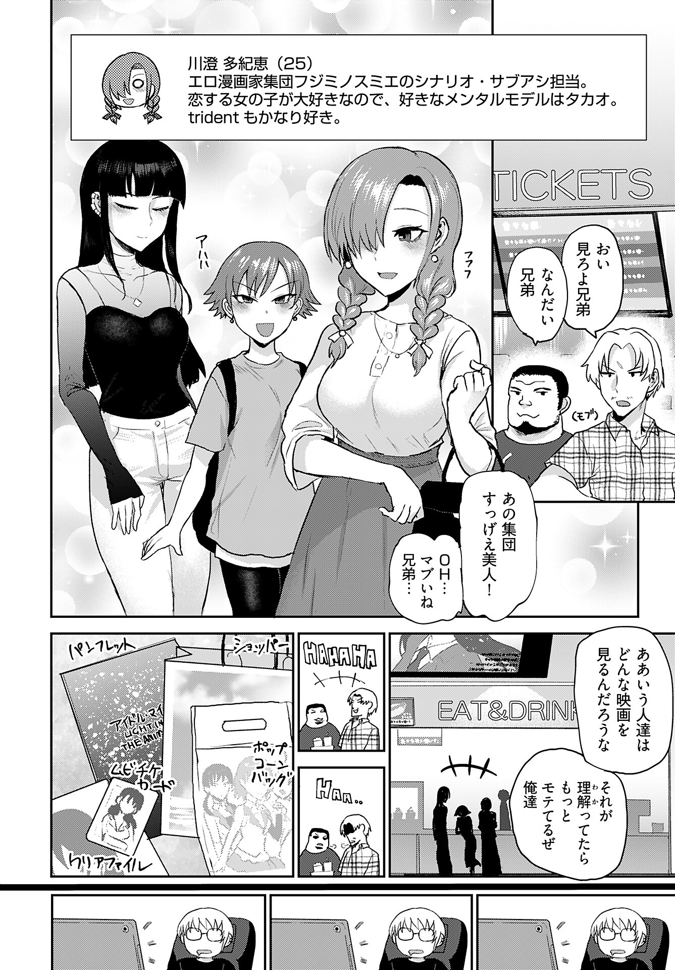 Shuraba de Ikiteru Porno-ya-san Chapter 13 5ページ