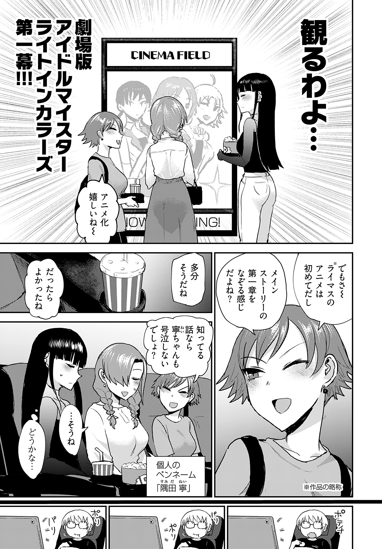 Shuraba de Ikiteru Porno-ya-san Chapter 13 6ページ