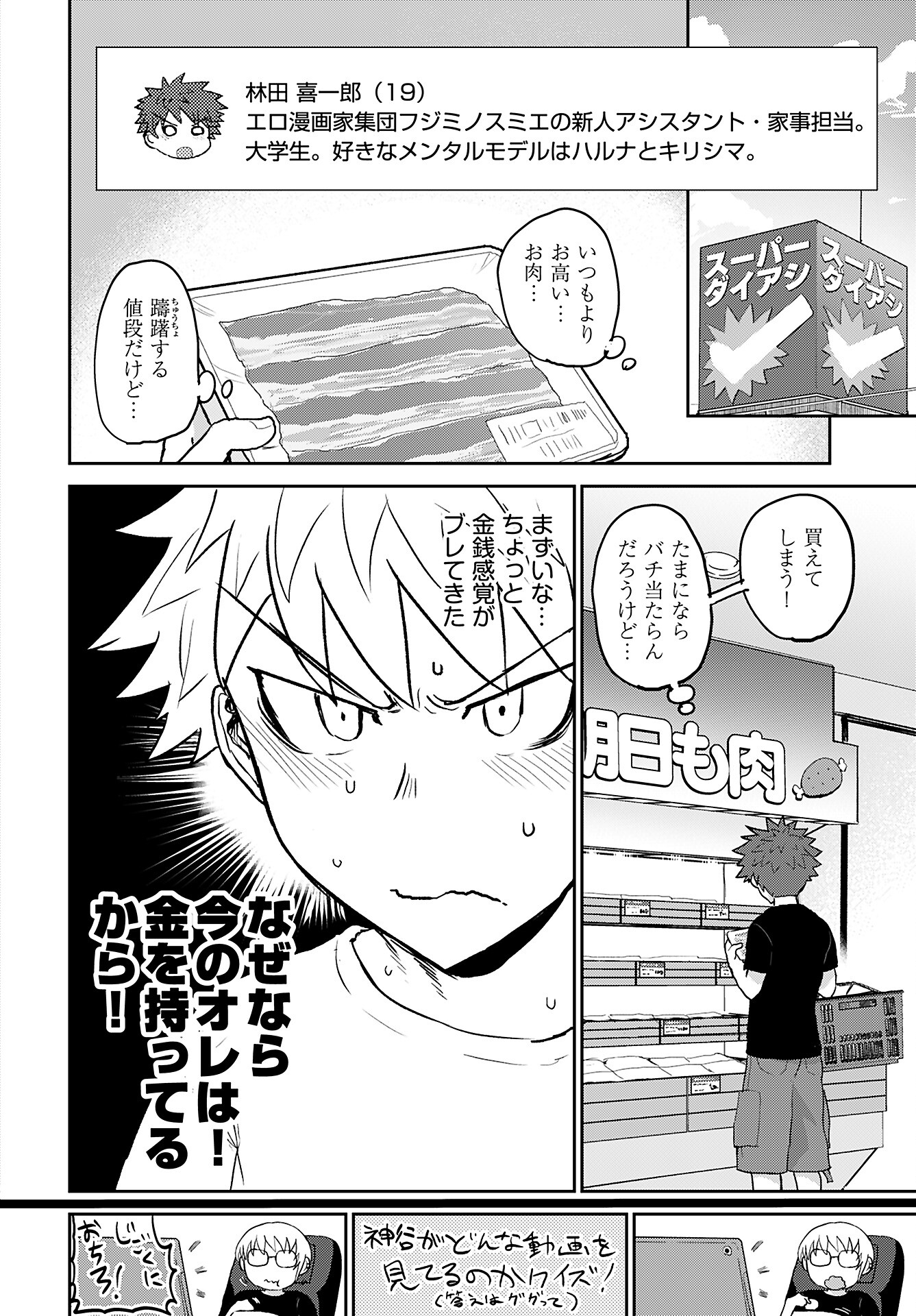 Shuraba de Ikiteru Porno-ya-san Chapter 13 7ページ