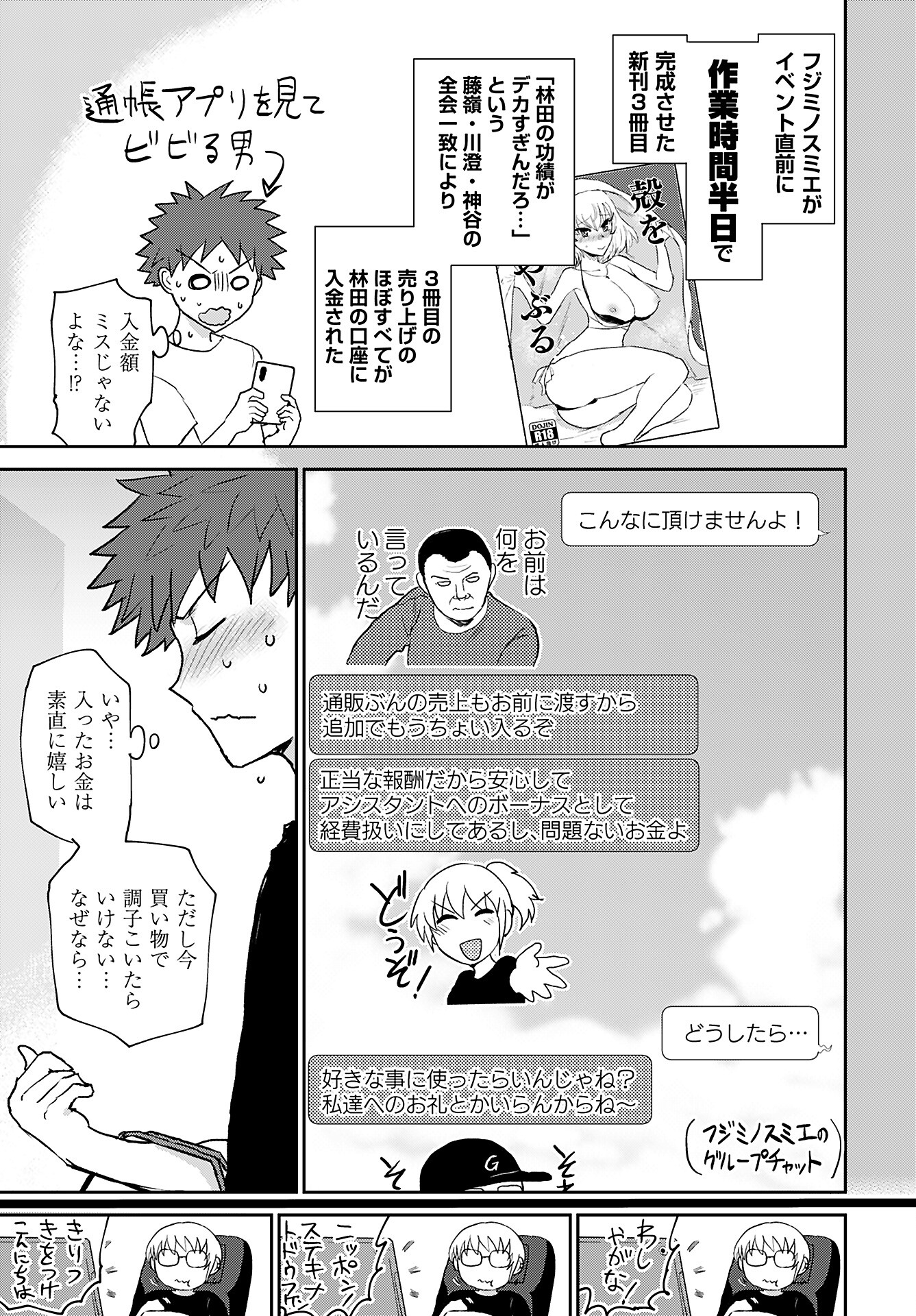 Shuraba de Ikiteru Porno-ya-san Chapter 13 8ページ