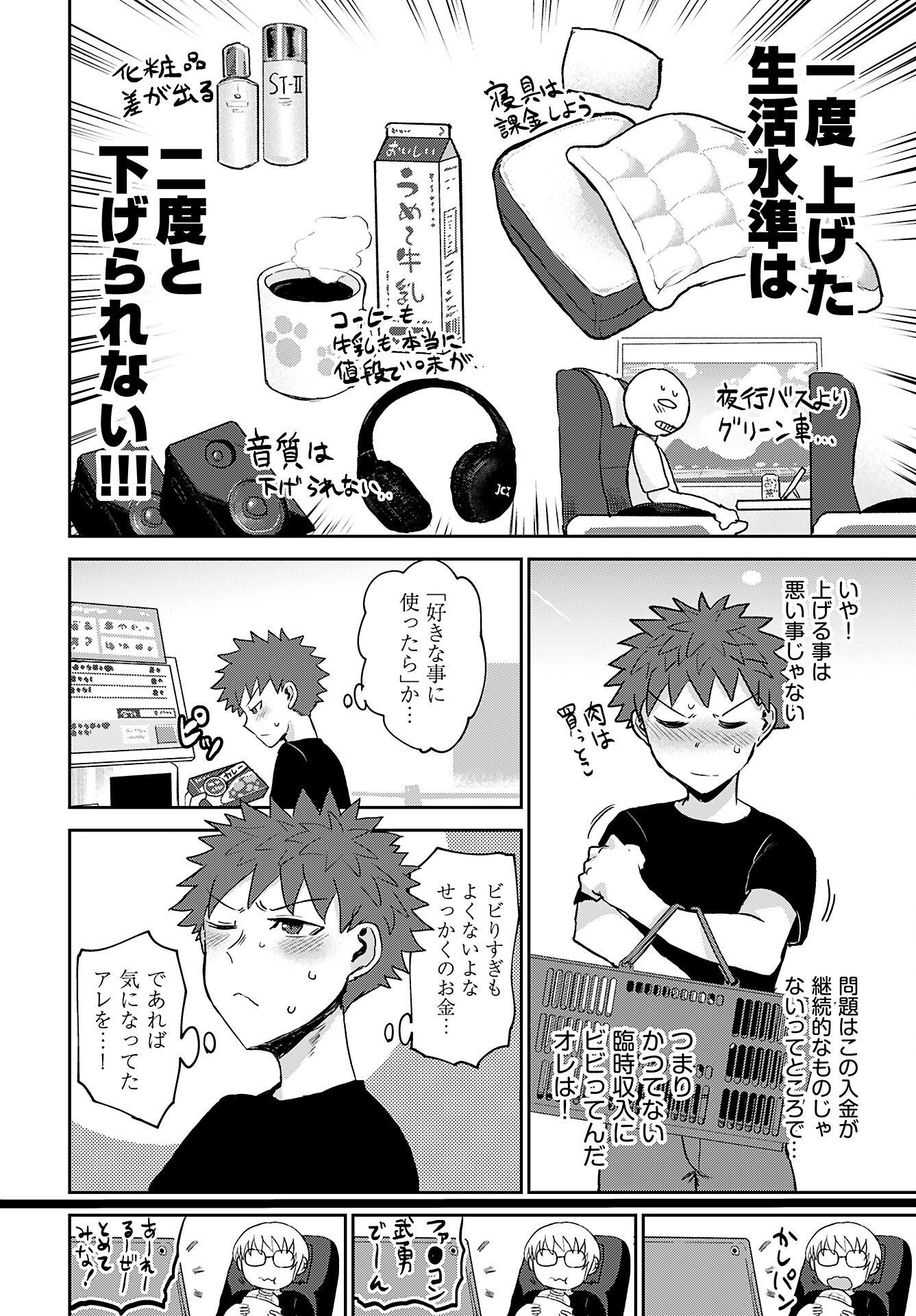 Shuraba de Ikiteru Porno-ya-san Chapter 13 9ページ