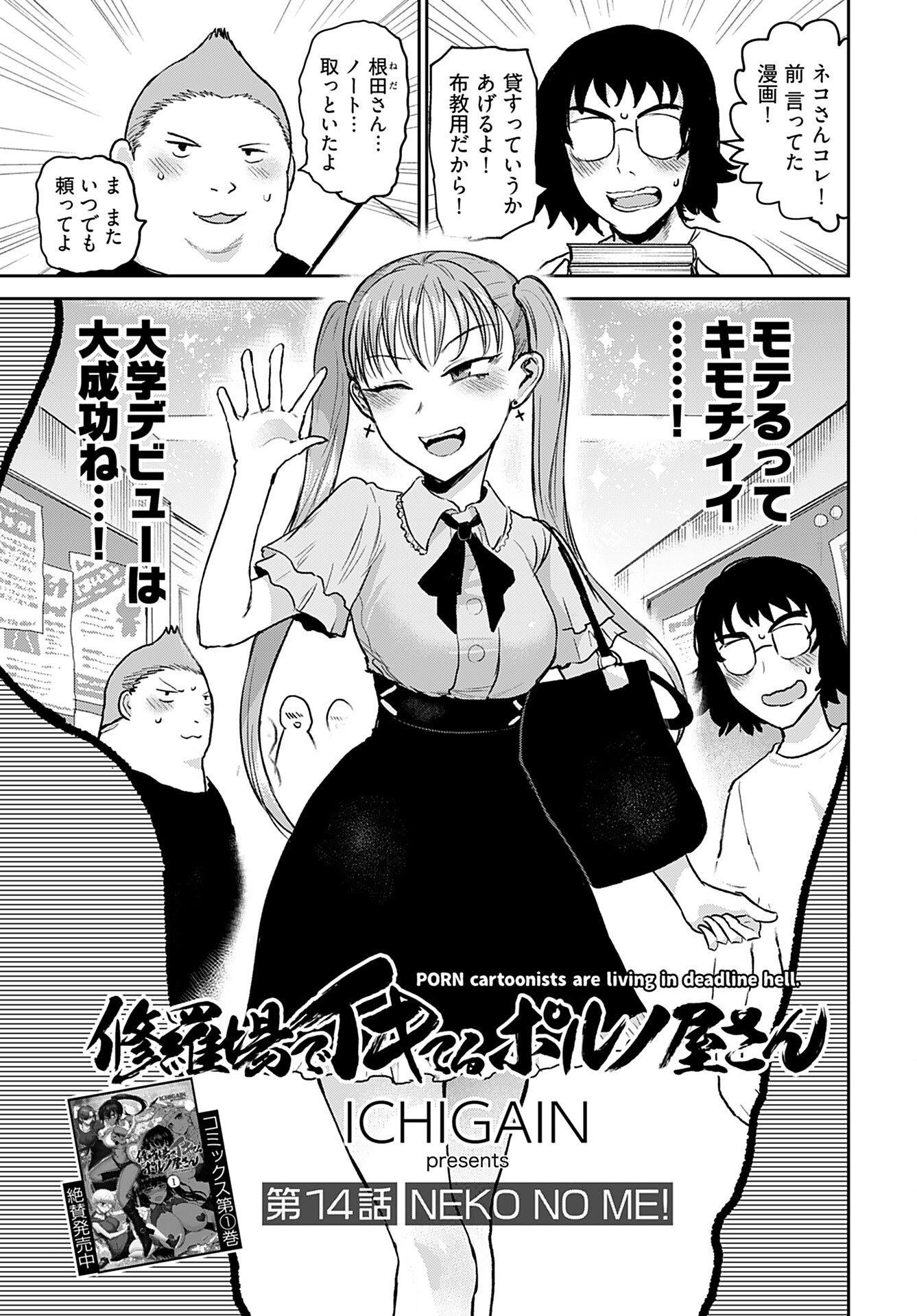 Shuraba de Ikiteru Porno-ya-san Chapter 14 1ページ