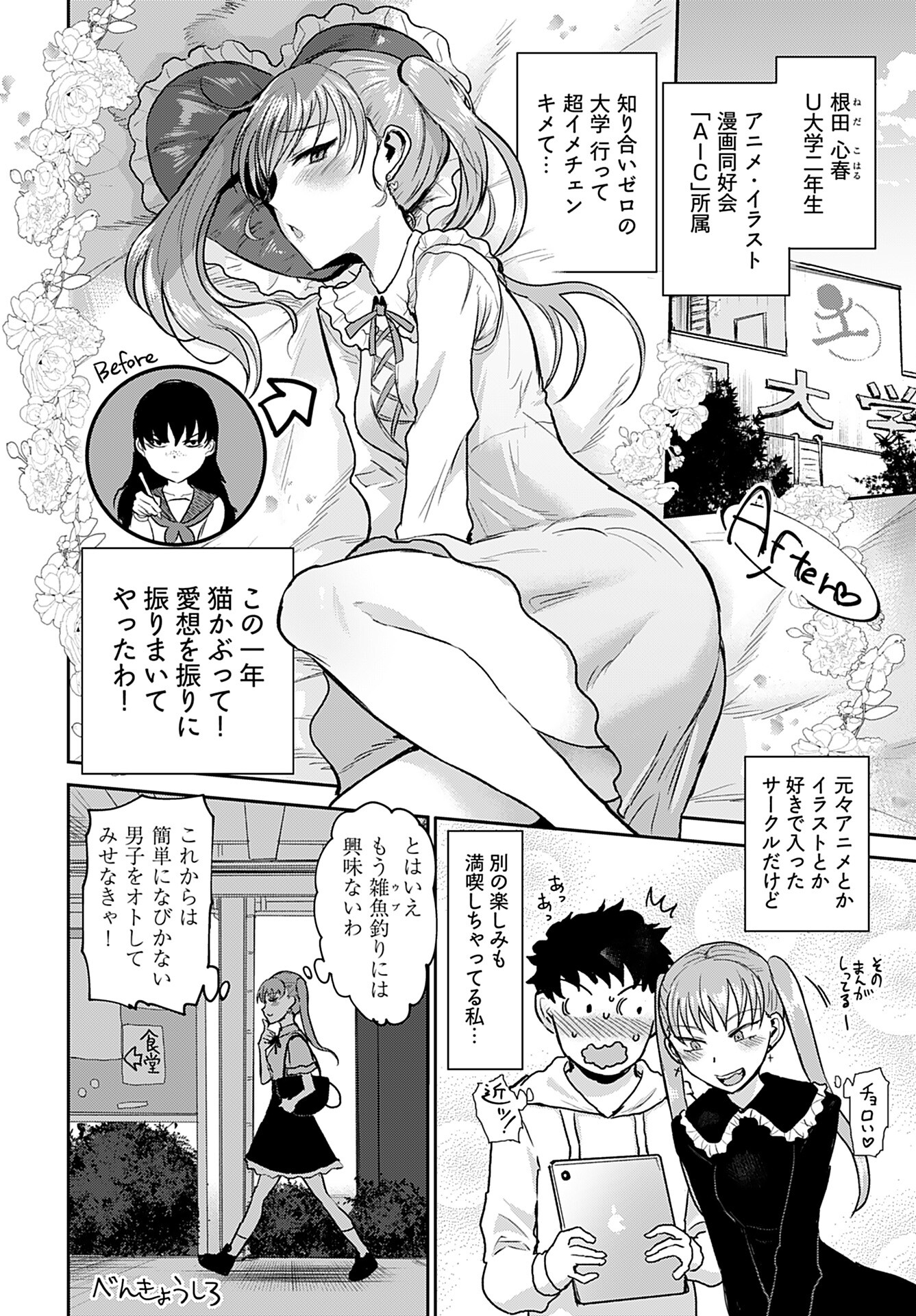 Shuraba de Ikiteru Porno-ya-san Chapter 14 2ページ