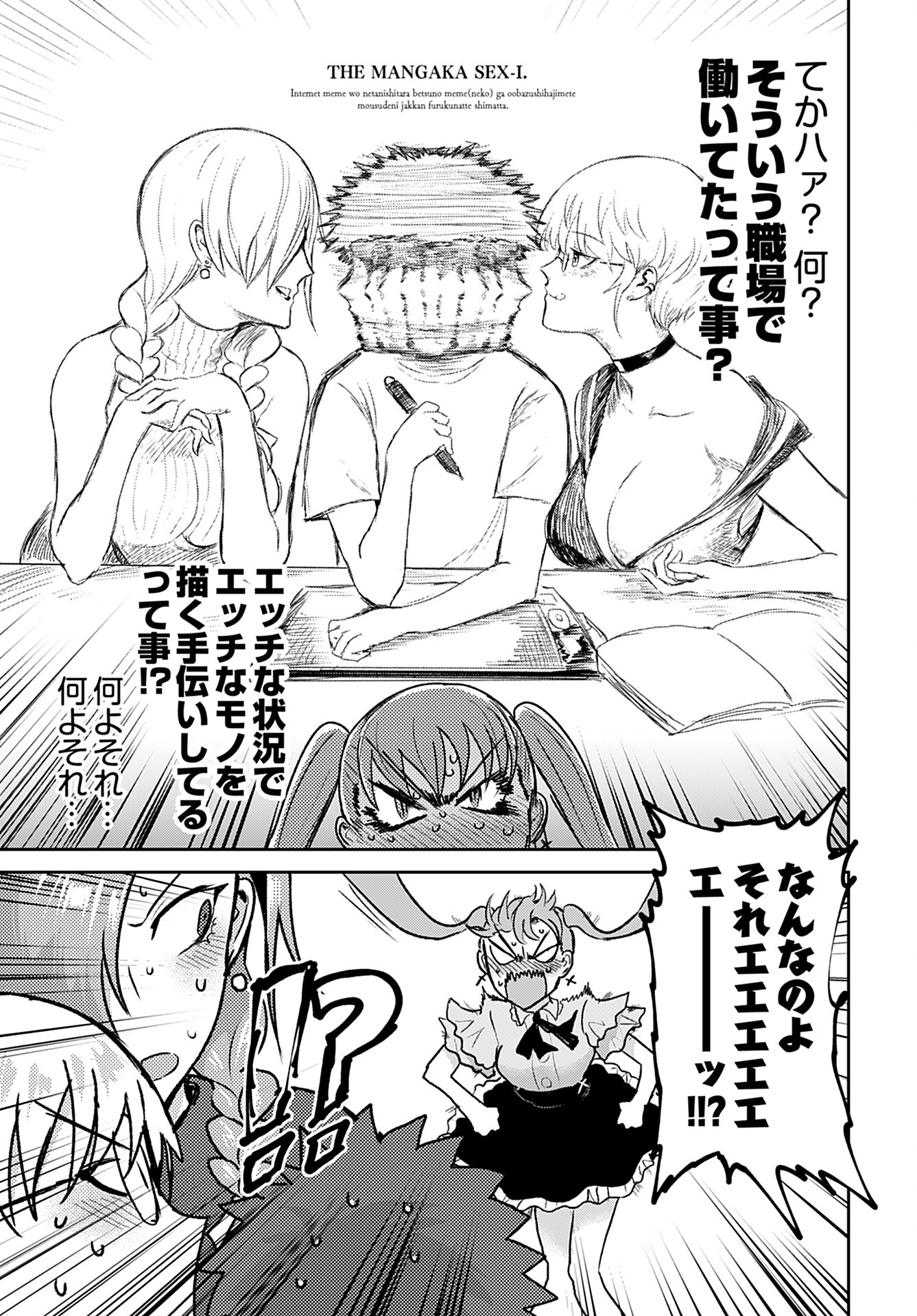 Shuraba de Ikiteru Porno-ya-san Chapter 14 11ページ