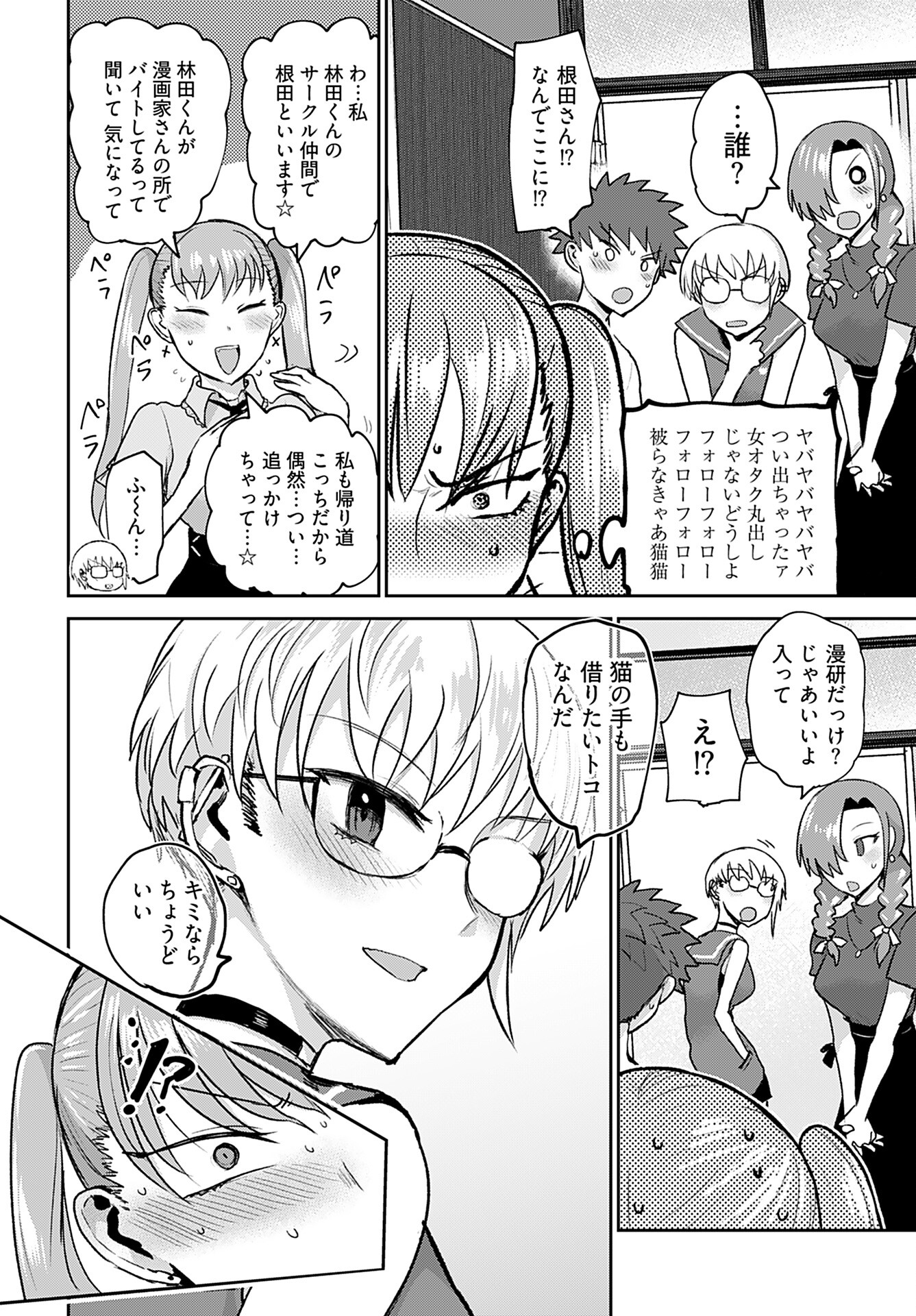 Shuraba de Ikiteru Porno-ya-san Chapter 14 12ページ