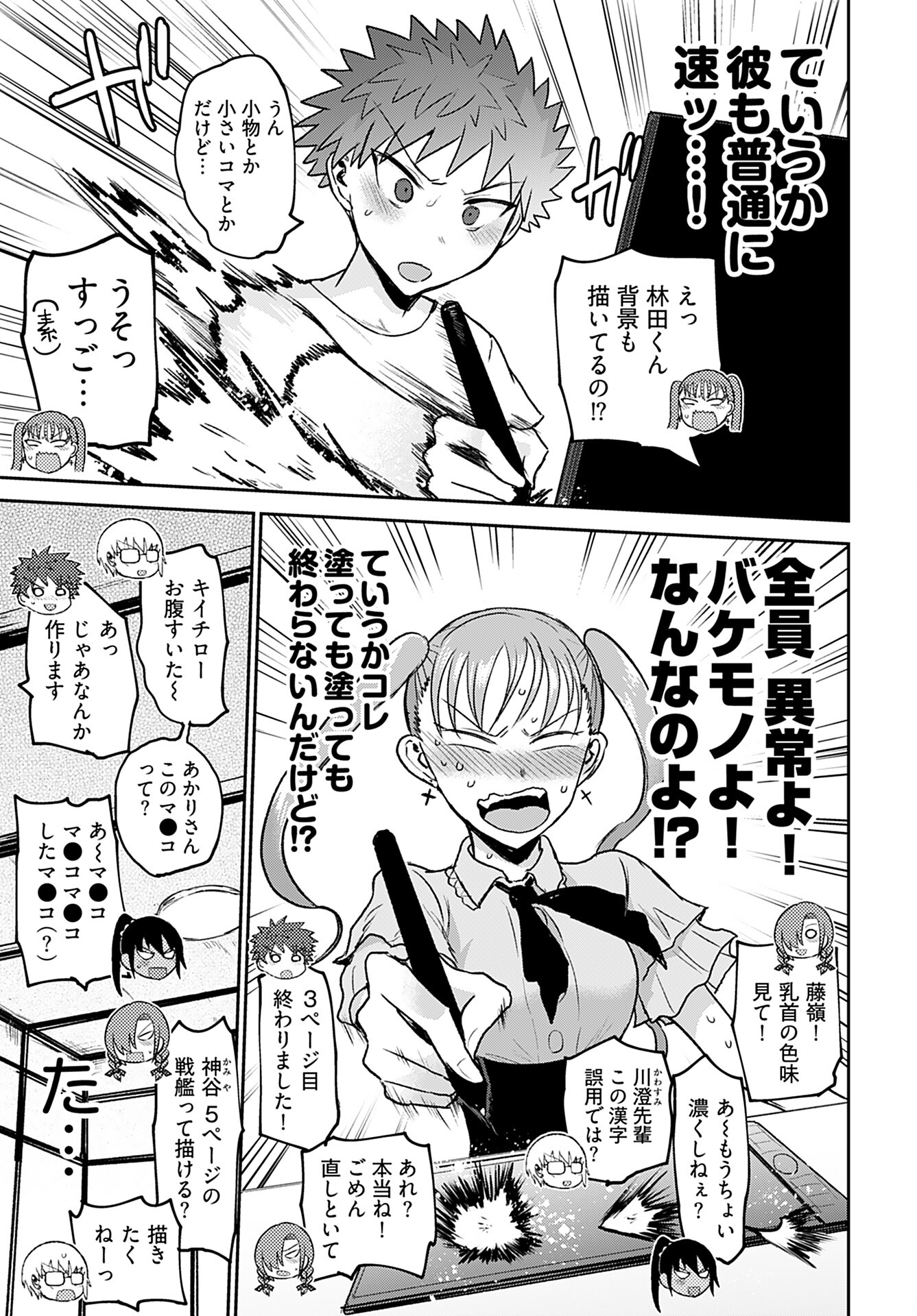 Shuraba de Ikiteru Porno-ya-san Chapter 14 17ページ