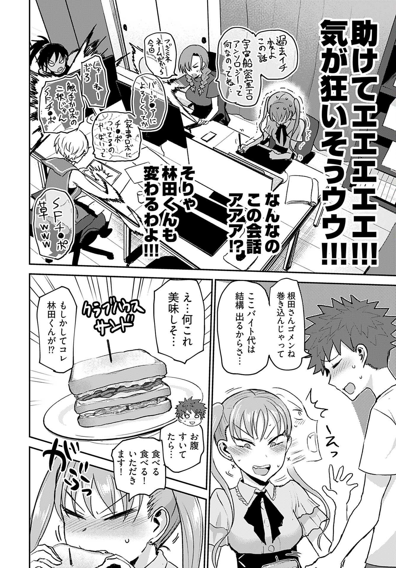Shuraba de Ikiteru Porno-ya-san Chapter 14 18ページ