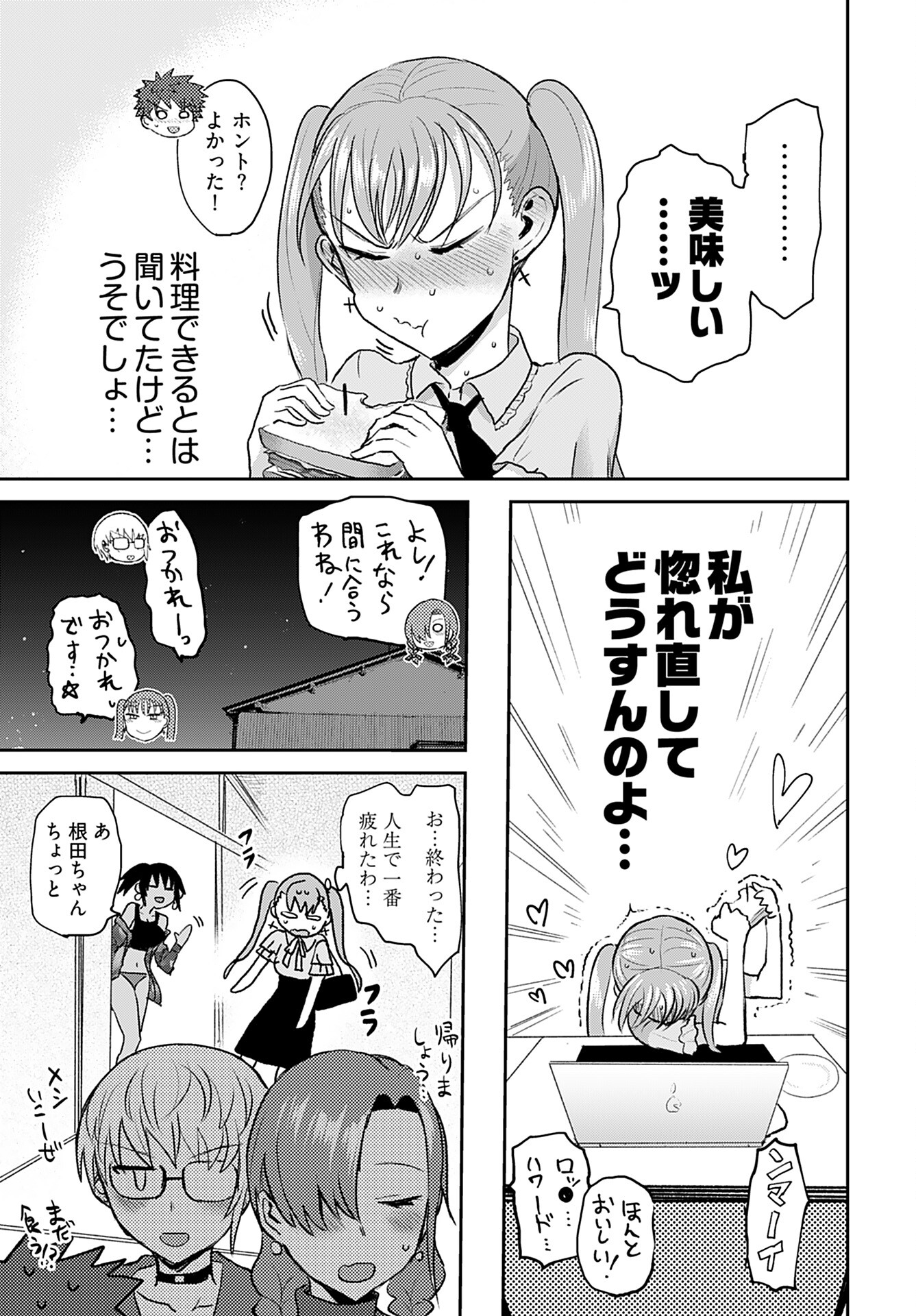 Shuraba de Ikiteru Porno-ya-san Chapter 14 19ページ
