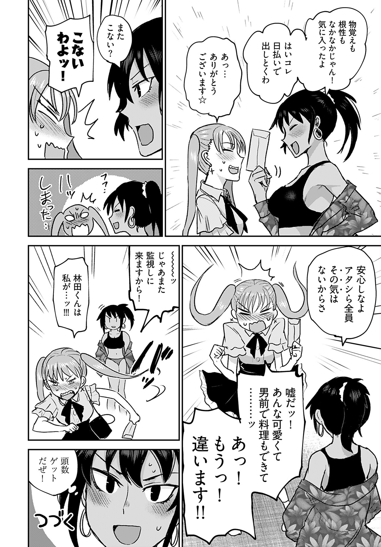 Shuraba de Ikiteru Porno-ya-san Chapter 14 20ページ