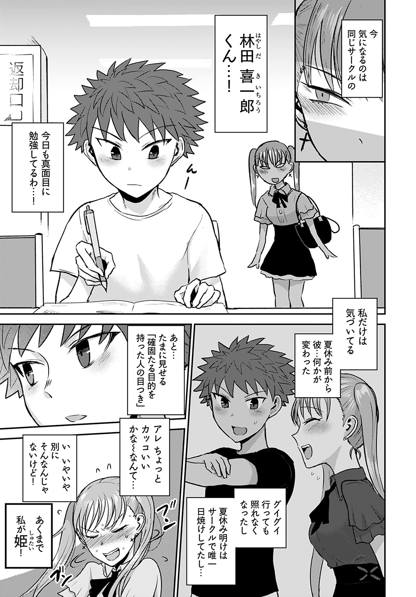 Shuraba de Ikiteru Porno-ya-san Chapter 14 3ページ