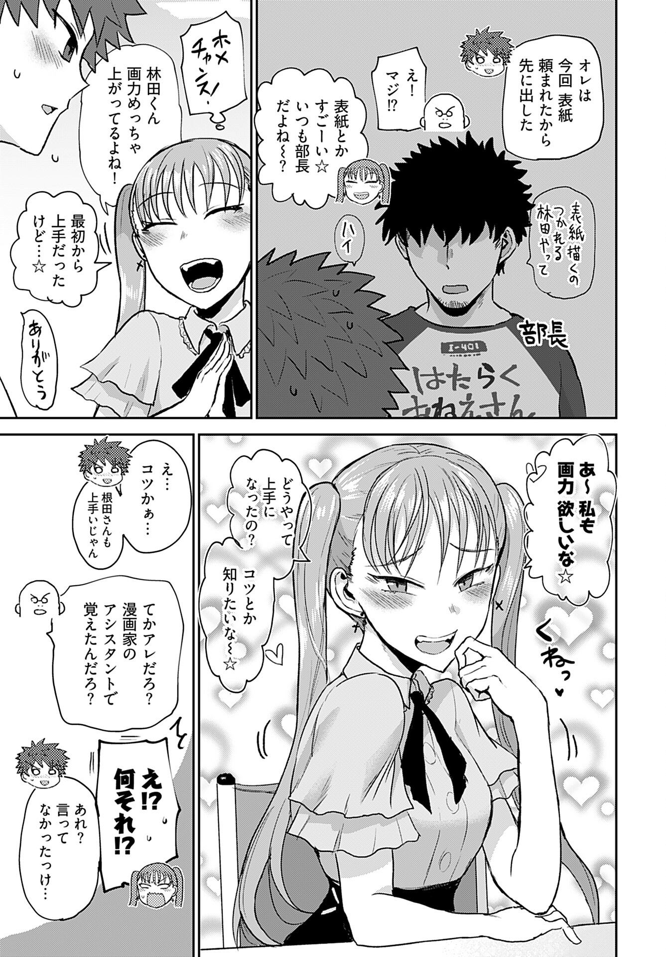 Shuraba de Ikiteru Porno-ya-san Chapter 14 5ページ