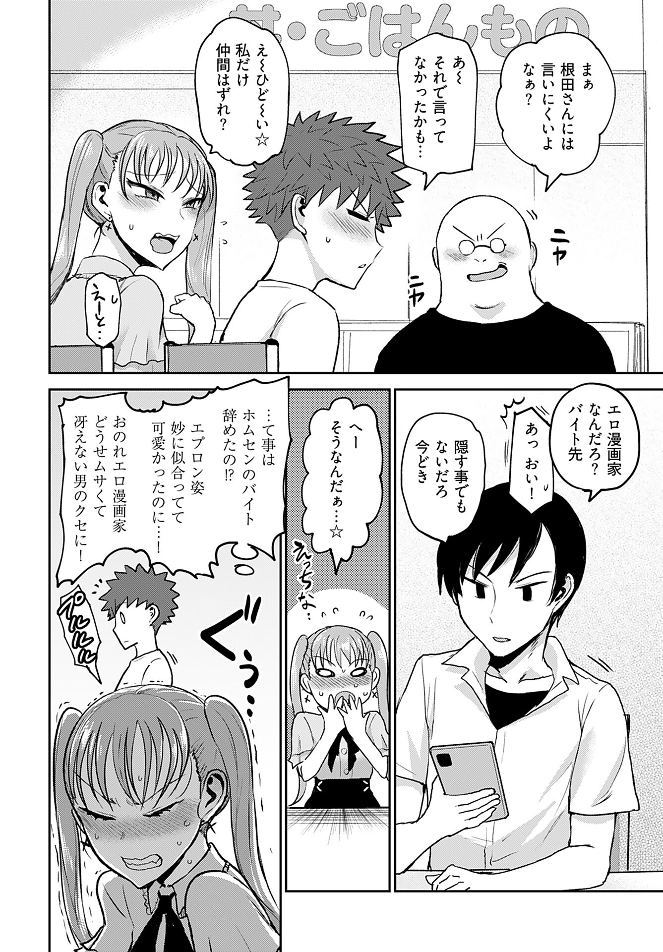 Shuraba de Ikiteru Porno-ya-san Chapter 14 6ページ