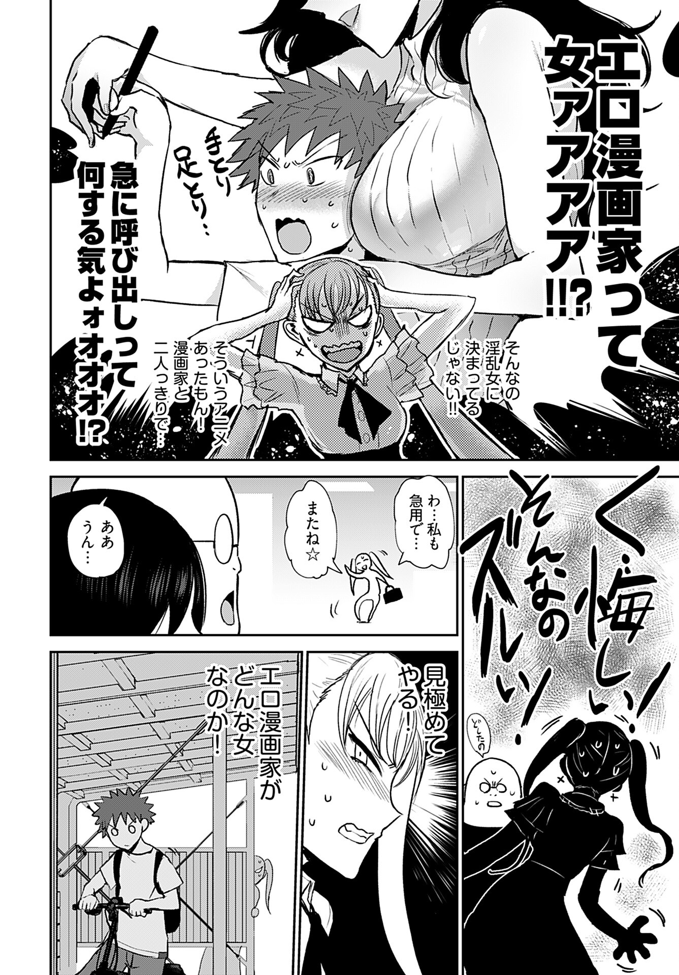 Shuraba de Ikiteru Porno-ya-san Chapter 14 8ページ
