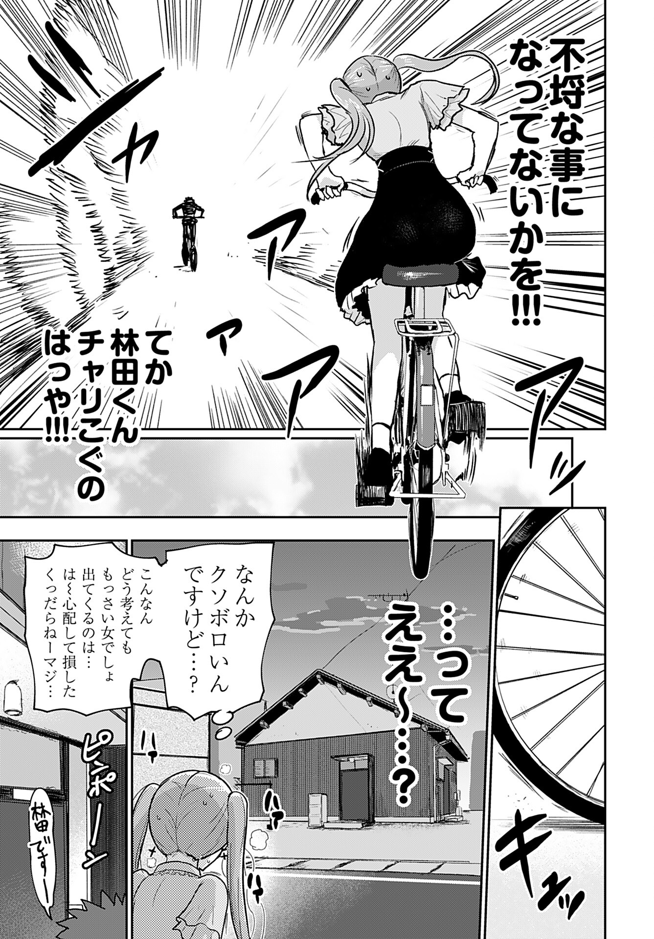 Shuraba de Ikiteru Porno-ya-san Chapter 14 9ページ