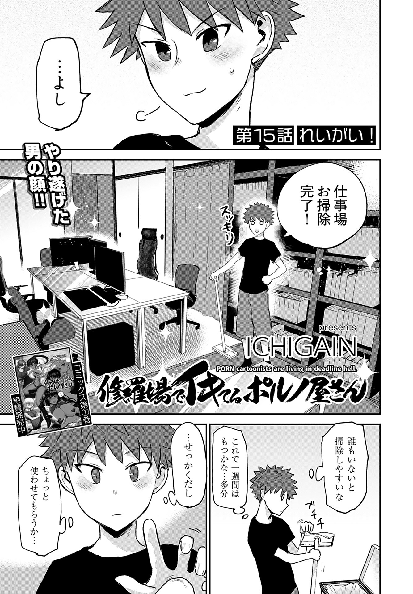 Shuraba de Ikiteru Porno-ya-san Chapter 15 2ページ