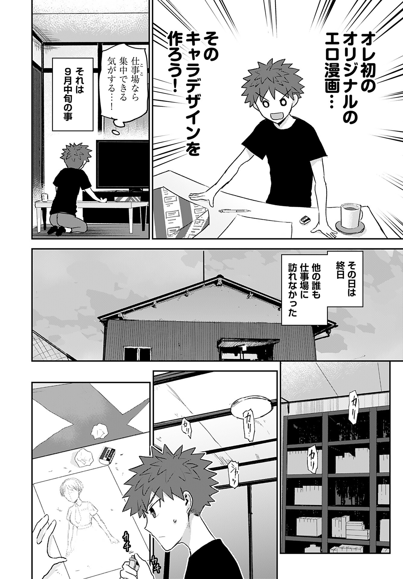 Shuraba de Ikiteru Porno-ya-san Chapter 15 3ページ