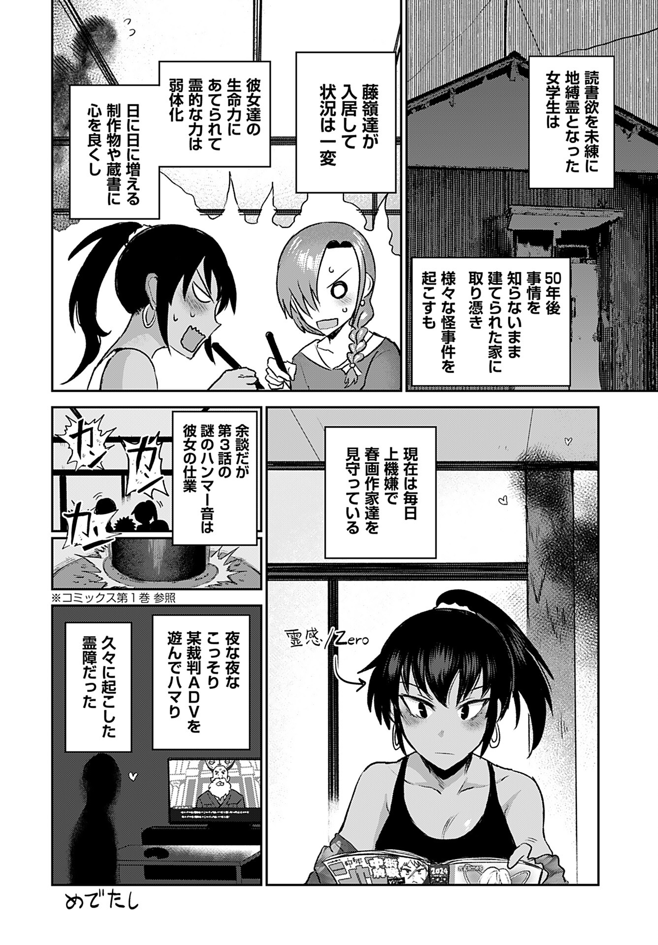 Shuraba de Ikiteru Porno-ya-san Chapter 15 21ページ