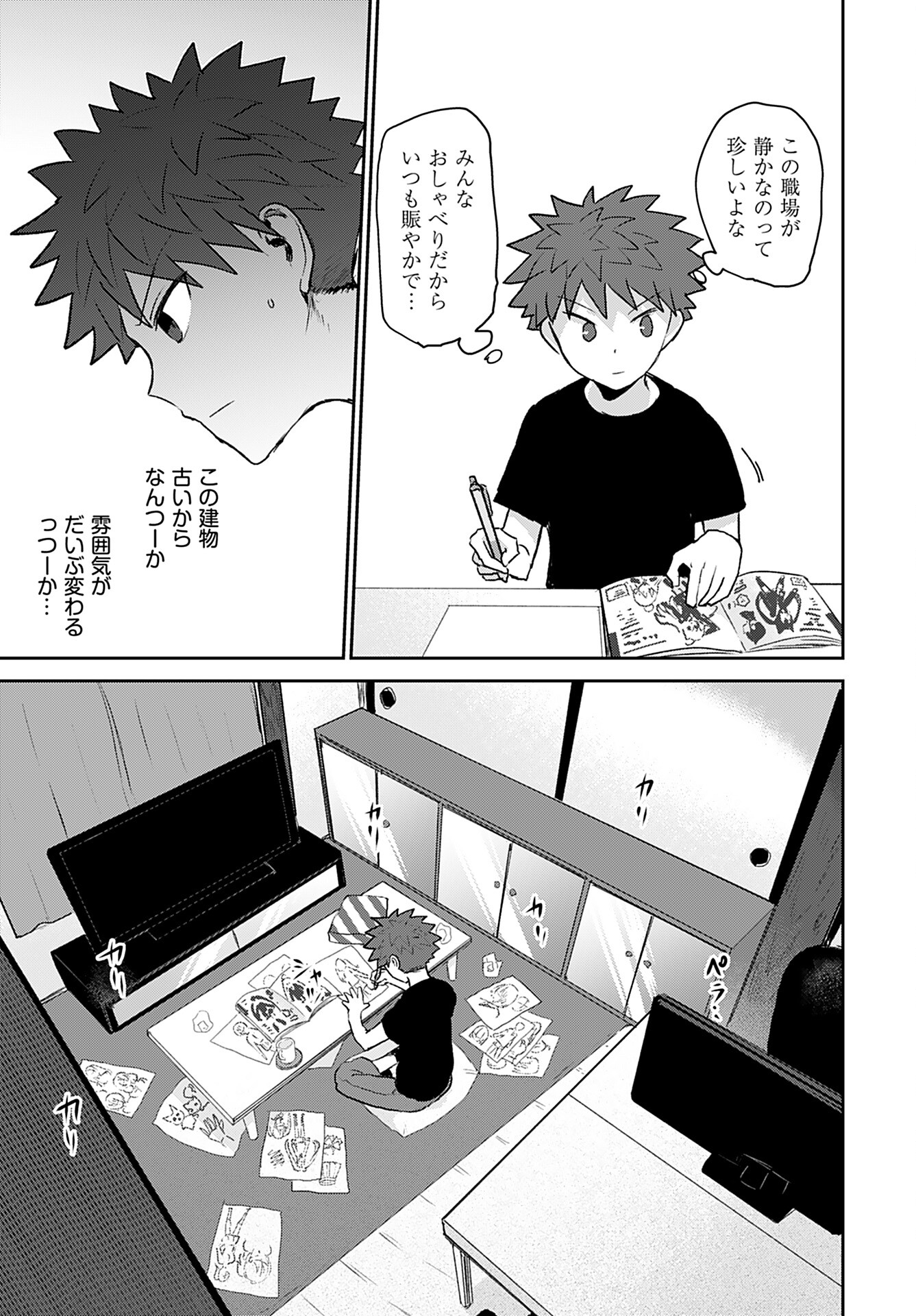 Shuraba de Ikiteru Porno-ya-san Chapter 15 8ページ