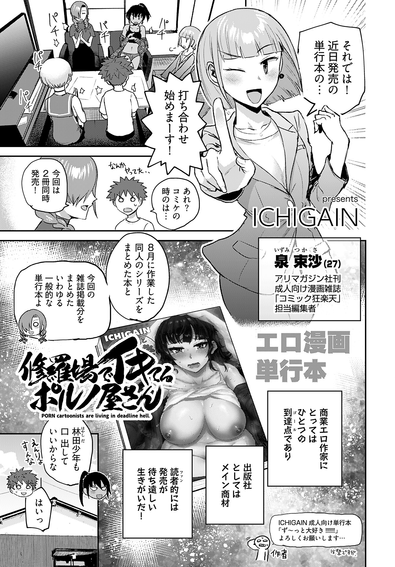Shuraba de Ikiteru Porno-ya-san Chapter 16 1ページ