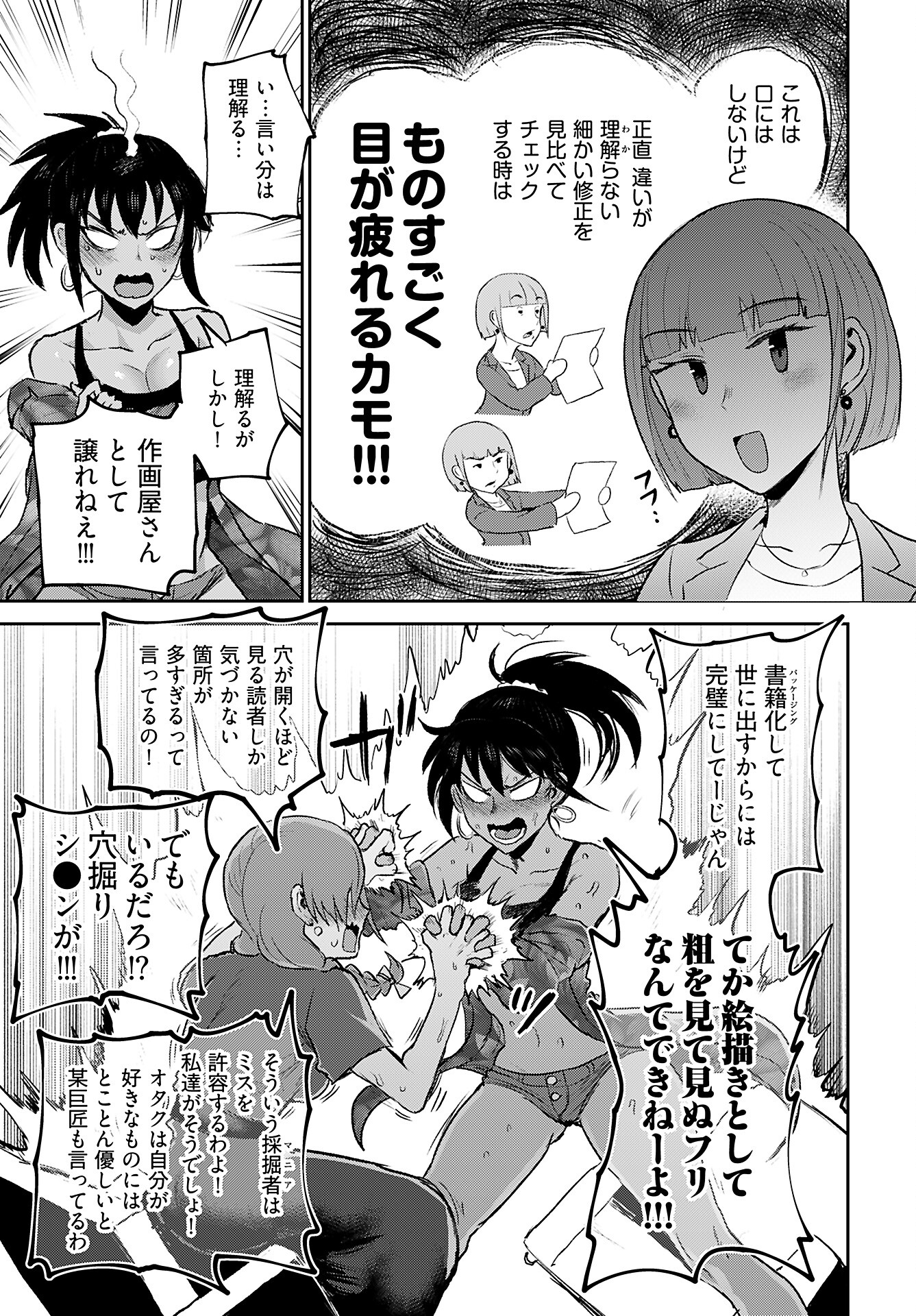 Shuraba de Ikiteru Porno-ya-san Chapter 16 15ページ