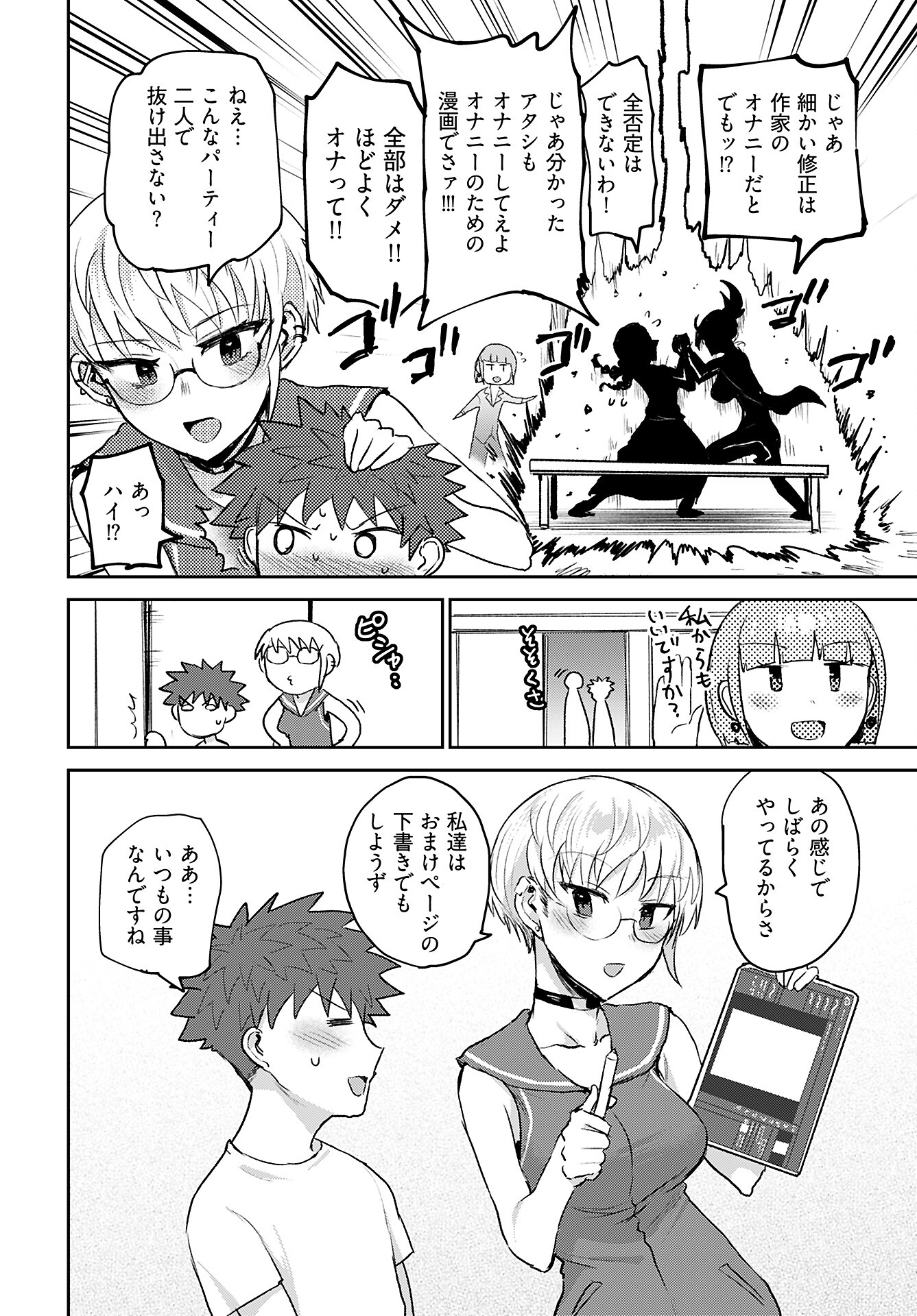 Shuraba de Ikiteru Porno-ya-san Chapter 16 16ページ