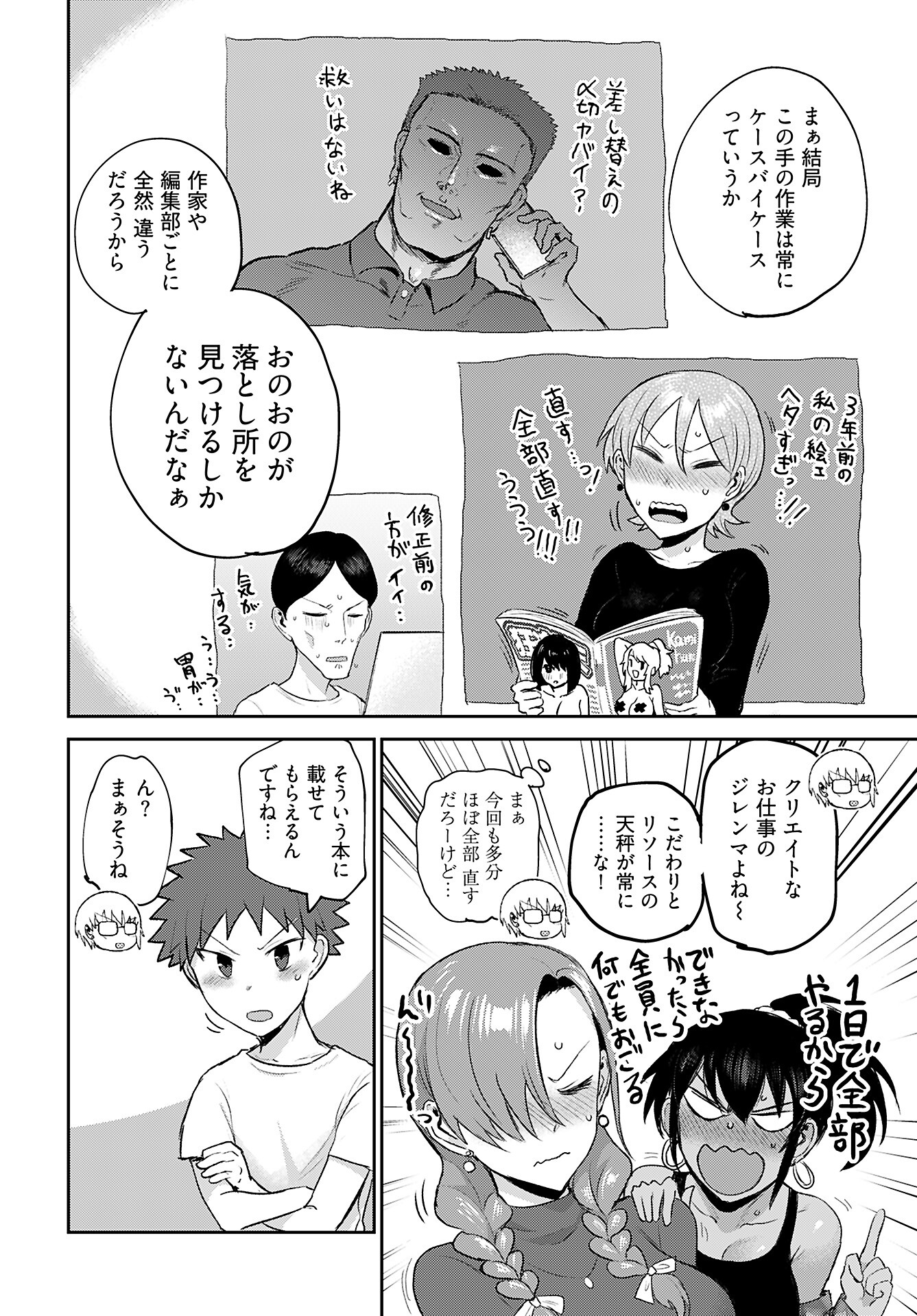Shuraba de Ikiteru Porno-ya-san Chapter 16 18ページ