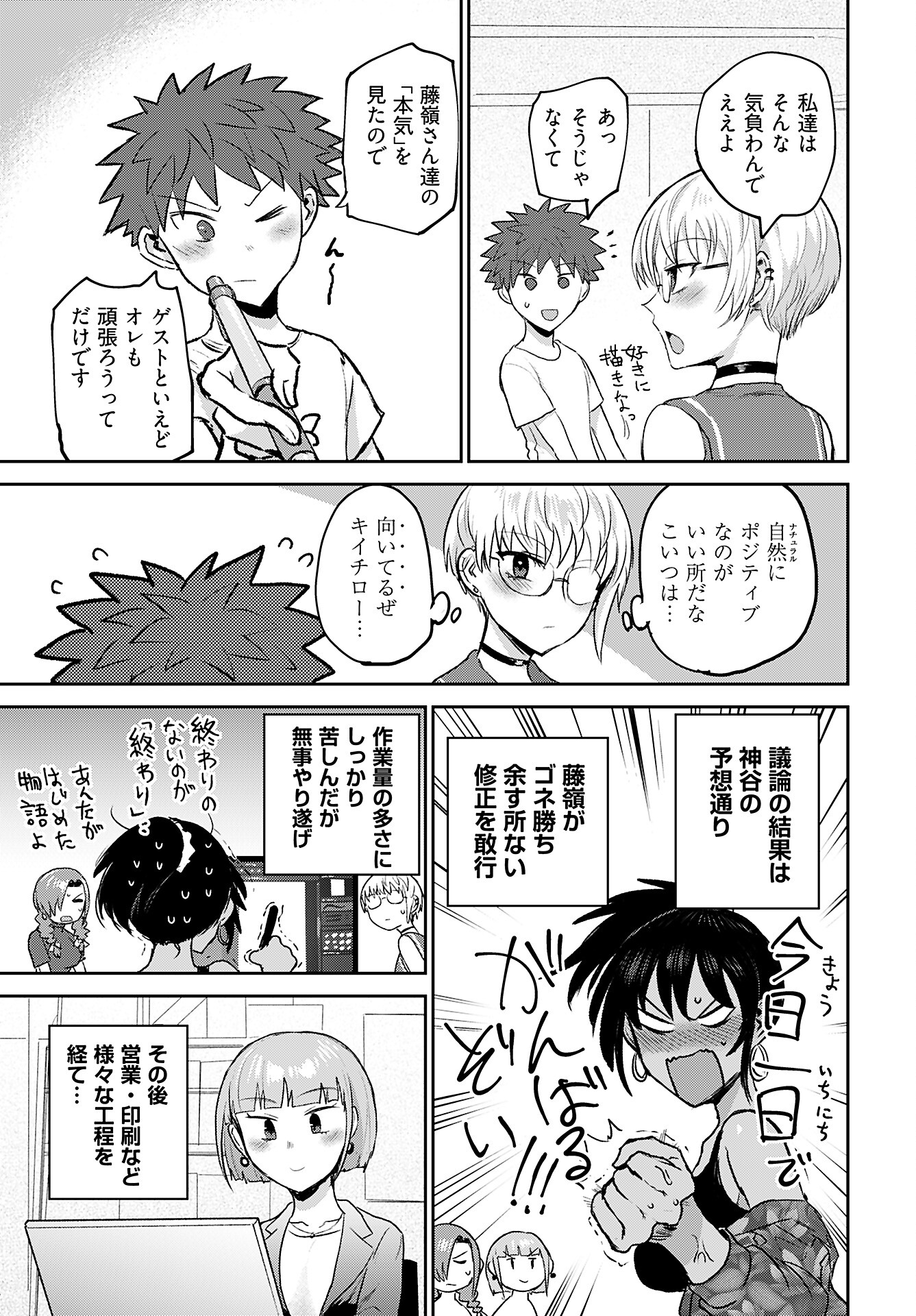 Shuraba de Ikiteru Porno-ya-san Chapter 16 19ページ
