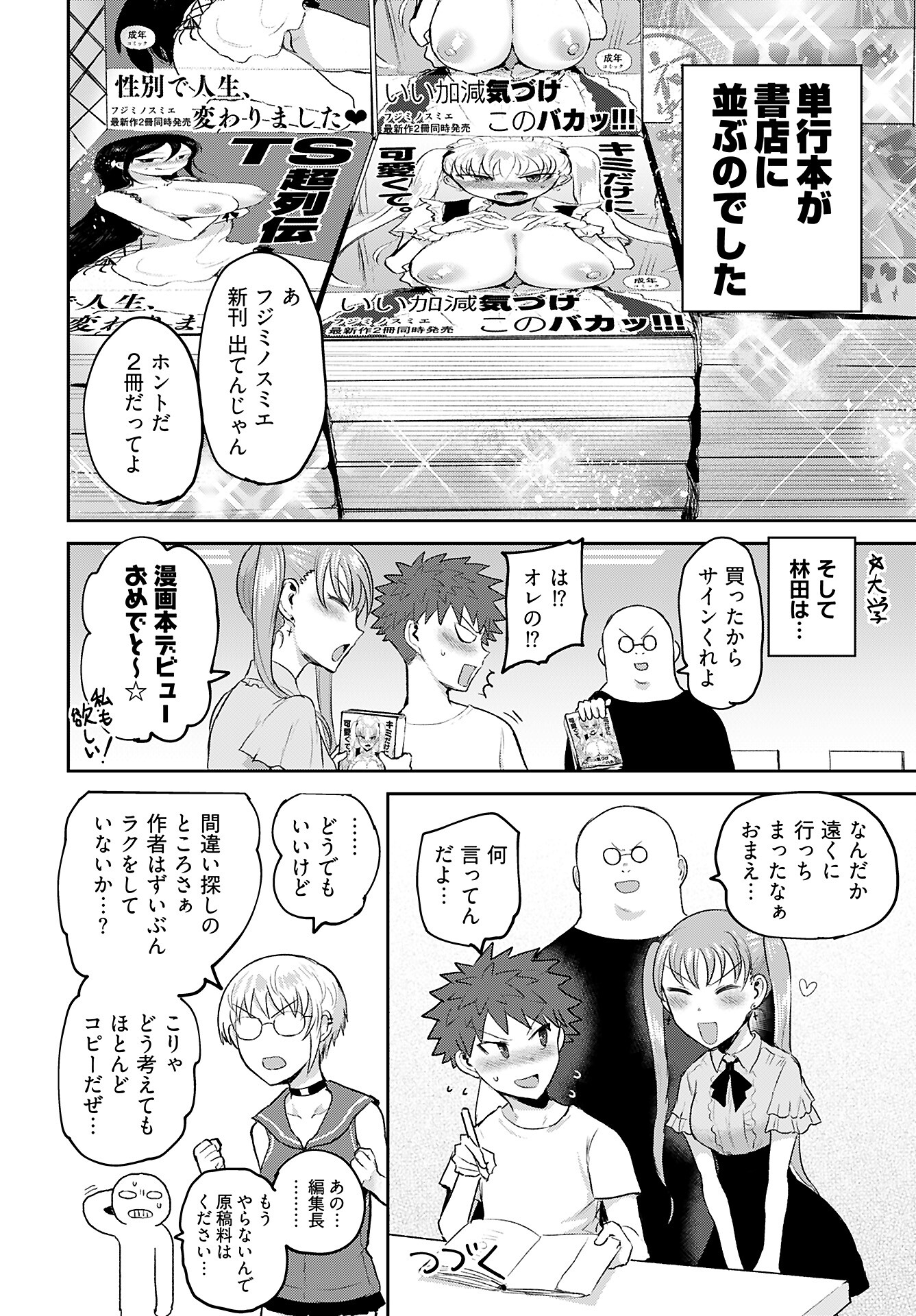 Shuraba de Ikiteru Porno-ya-san Chapter 16 20ページ