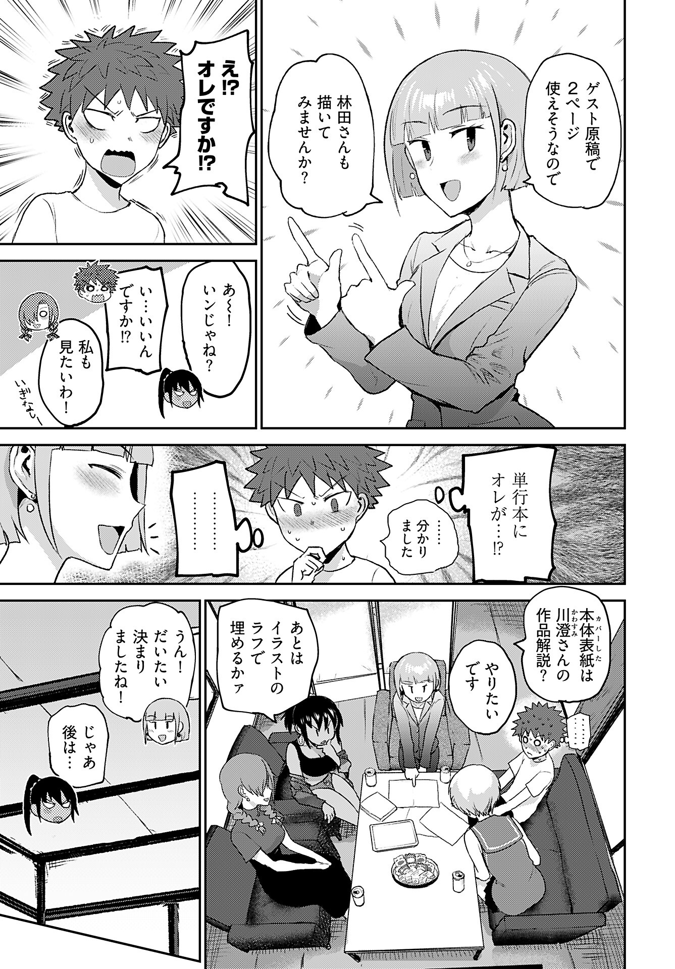 Shuraba de Ikiteru Porno-ya-san Chapter 16 3ページ