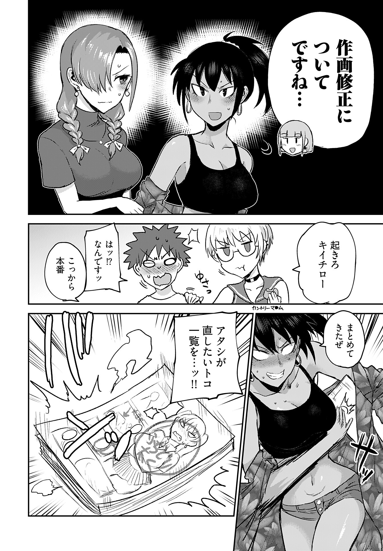 Shuraba de Ikiteru Porno-ya-san Chapter 16 4ページ