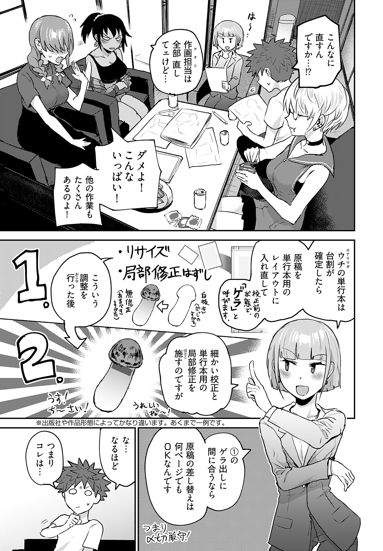 Shuraba de Ikiteru Porno-ya-san Chapter 16 5ページ