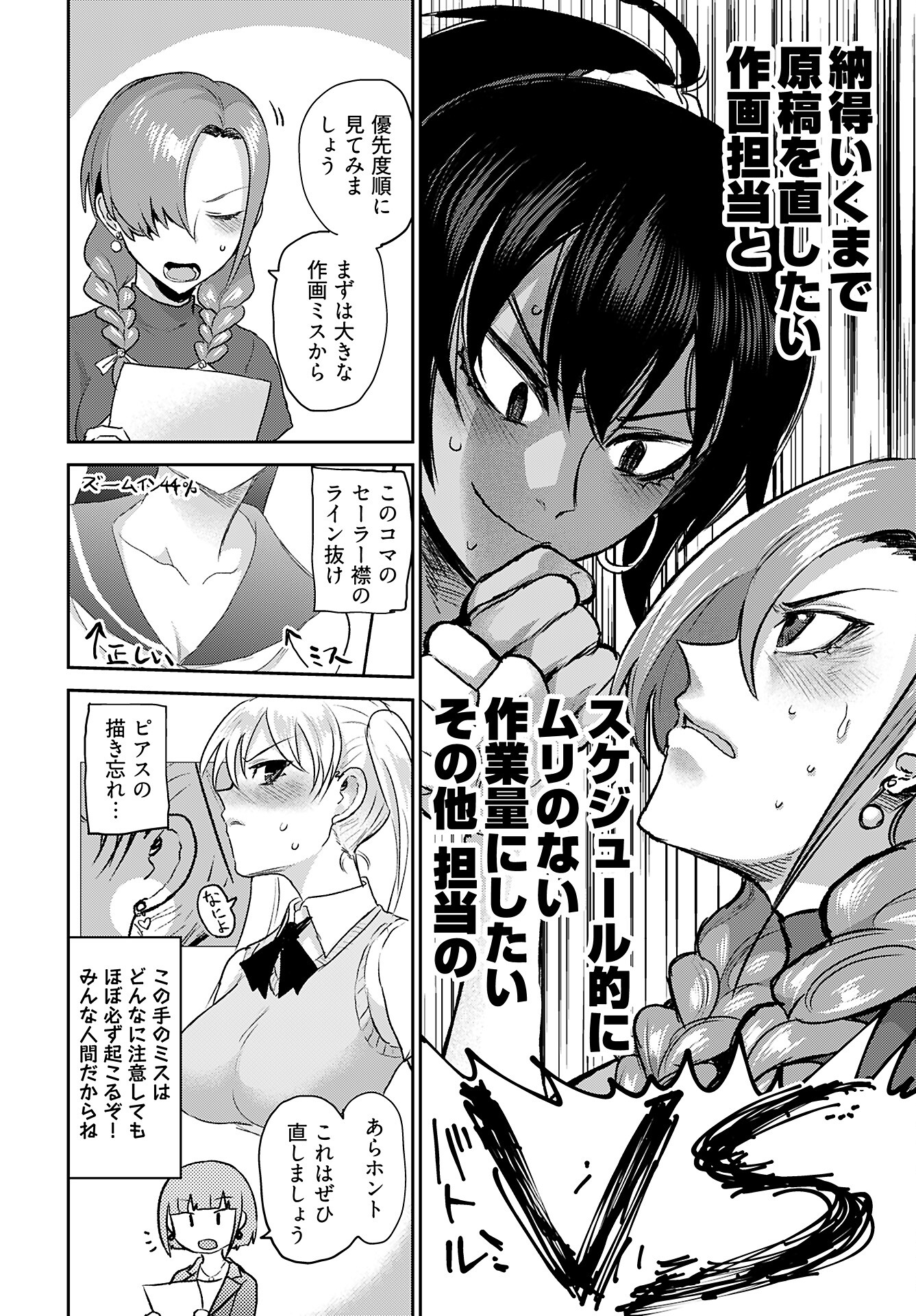 Shuraba de Ikiteru Porno-ya-san Chapter 16 6ページ