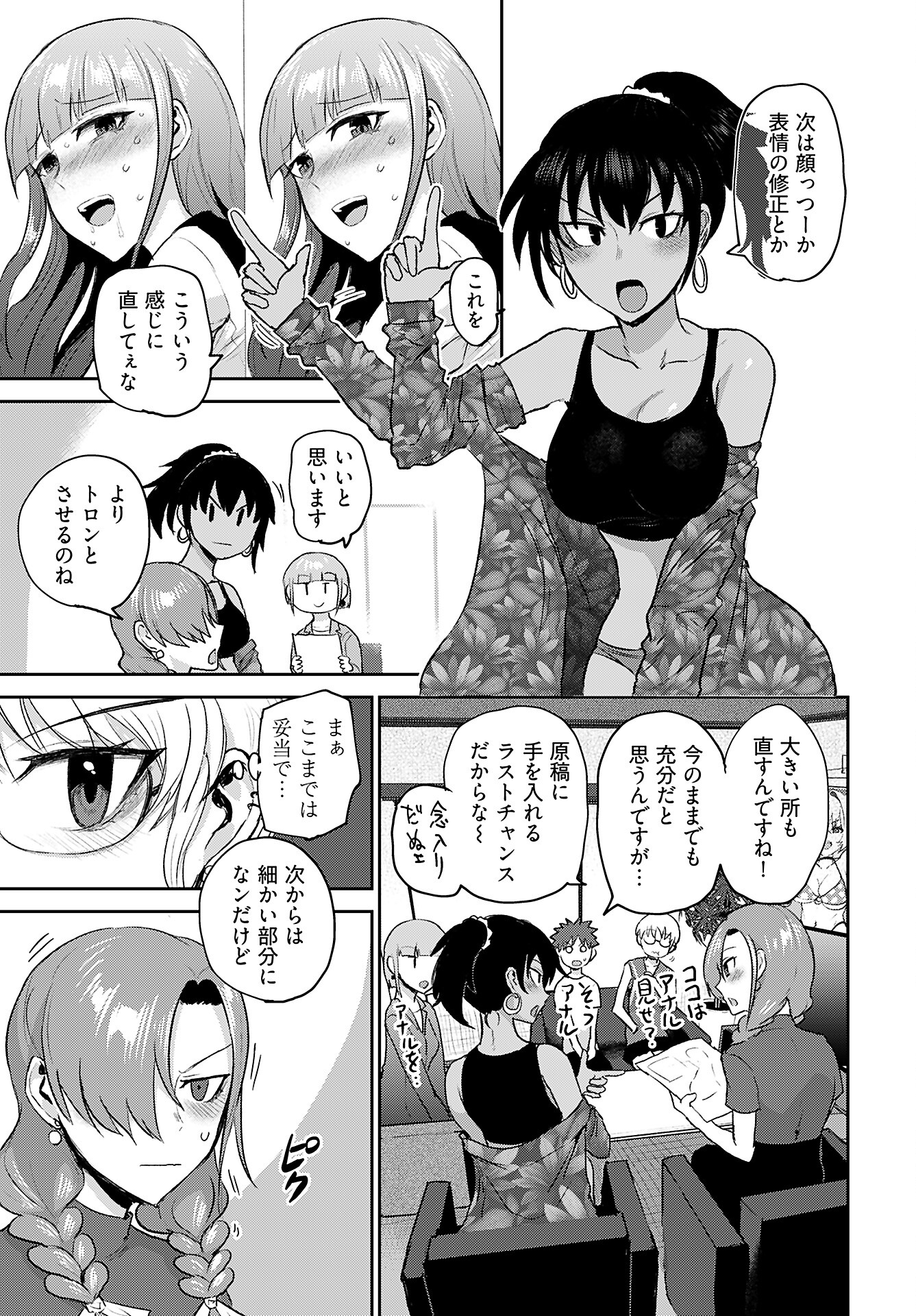 Shuraba de Ikiteru Porno-ya-san Chapter 16 7ページ